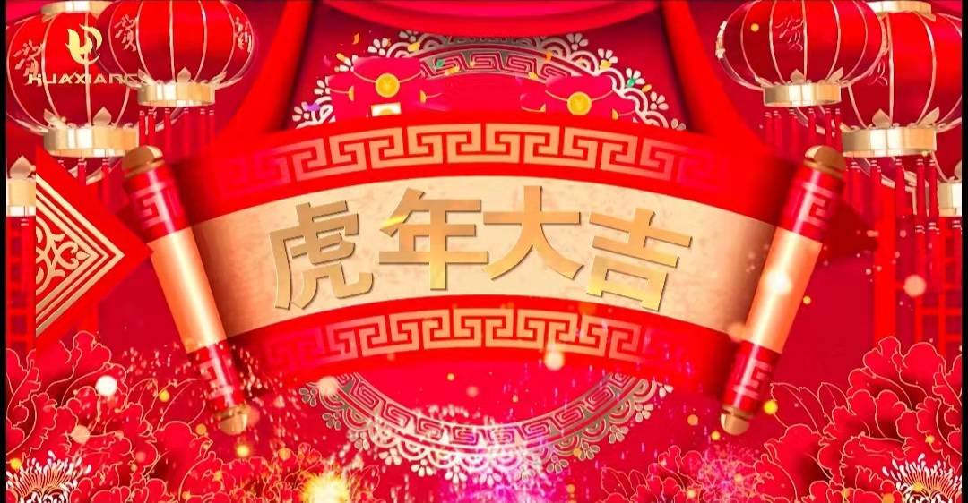 亚新平台_亚新(中国)股份董事长、总裁携全体员工给您拜年了！