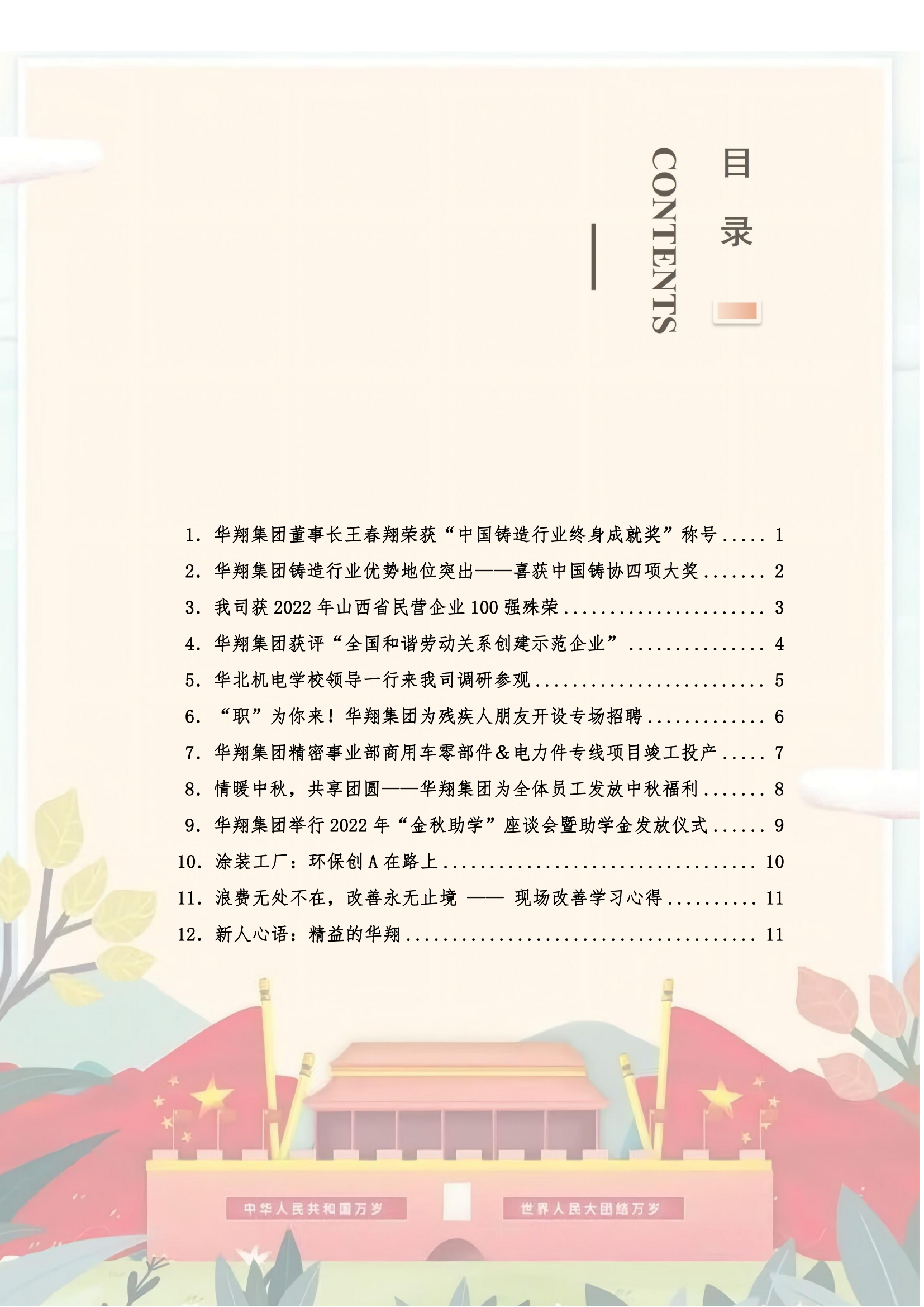 《亚新平台_亚新(中国)奋进》2022年10月第1期_02.png