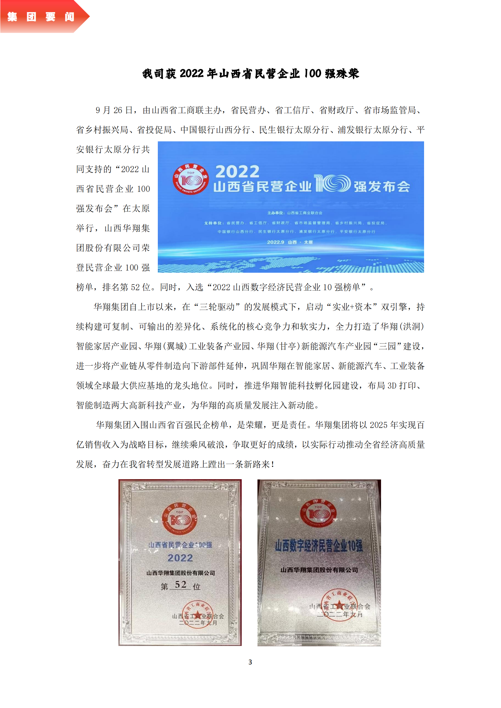 《亚新平台_亚新(中国)奋进》2022年10月第1期_05.png