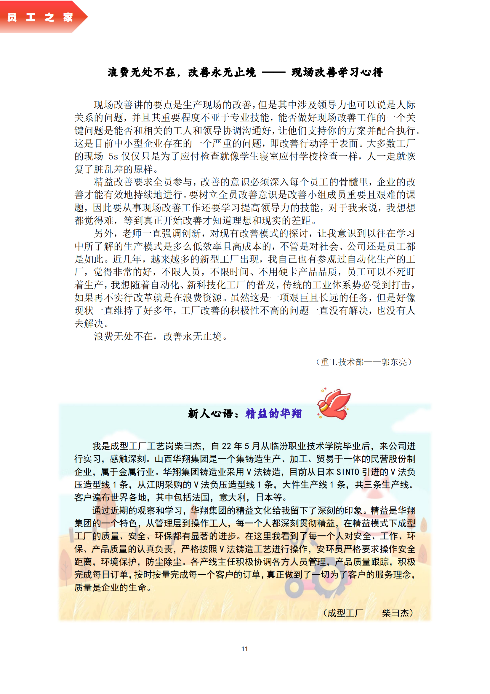 《亚新平台_亚新(中国)奋进》2022年10月第1期_13.png