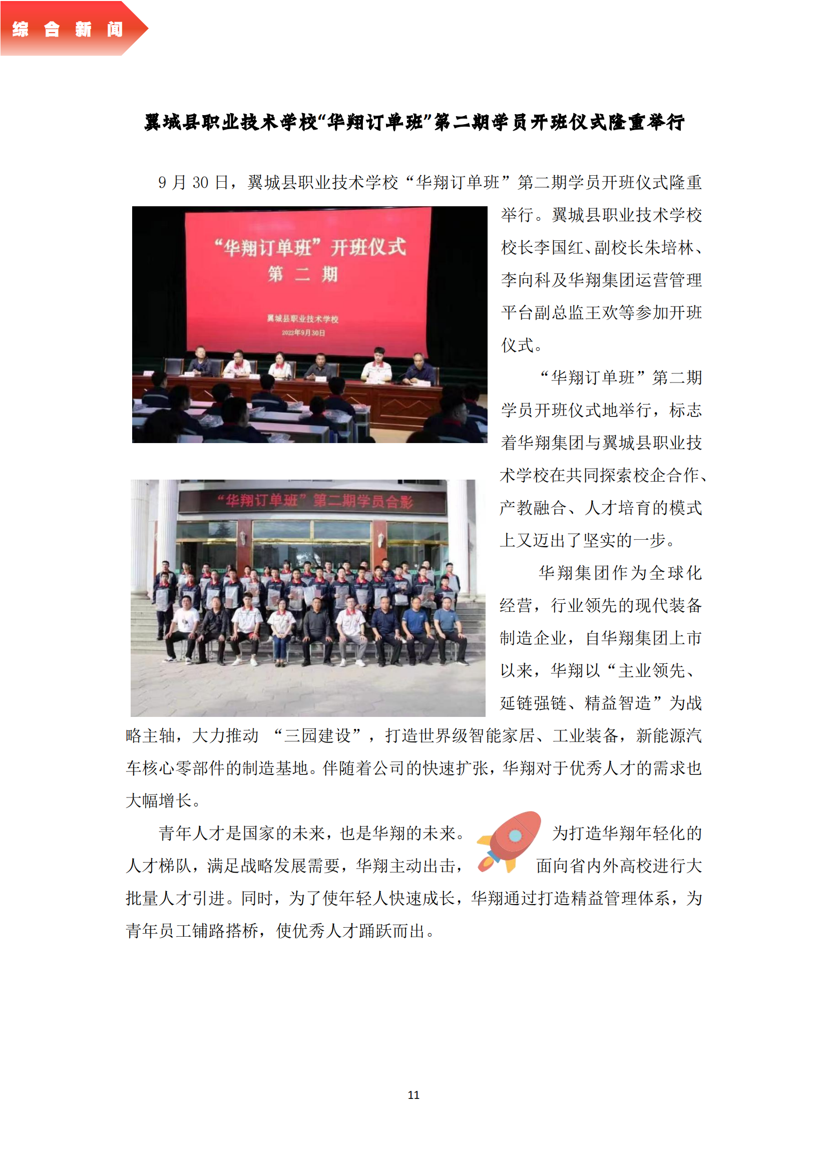 《亚新平台_亚新(中国)奋进》2022年11月第2期_11.png