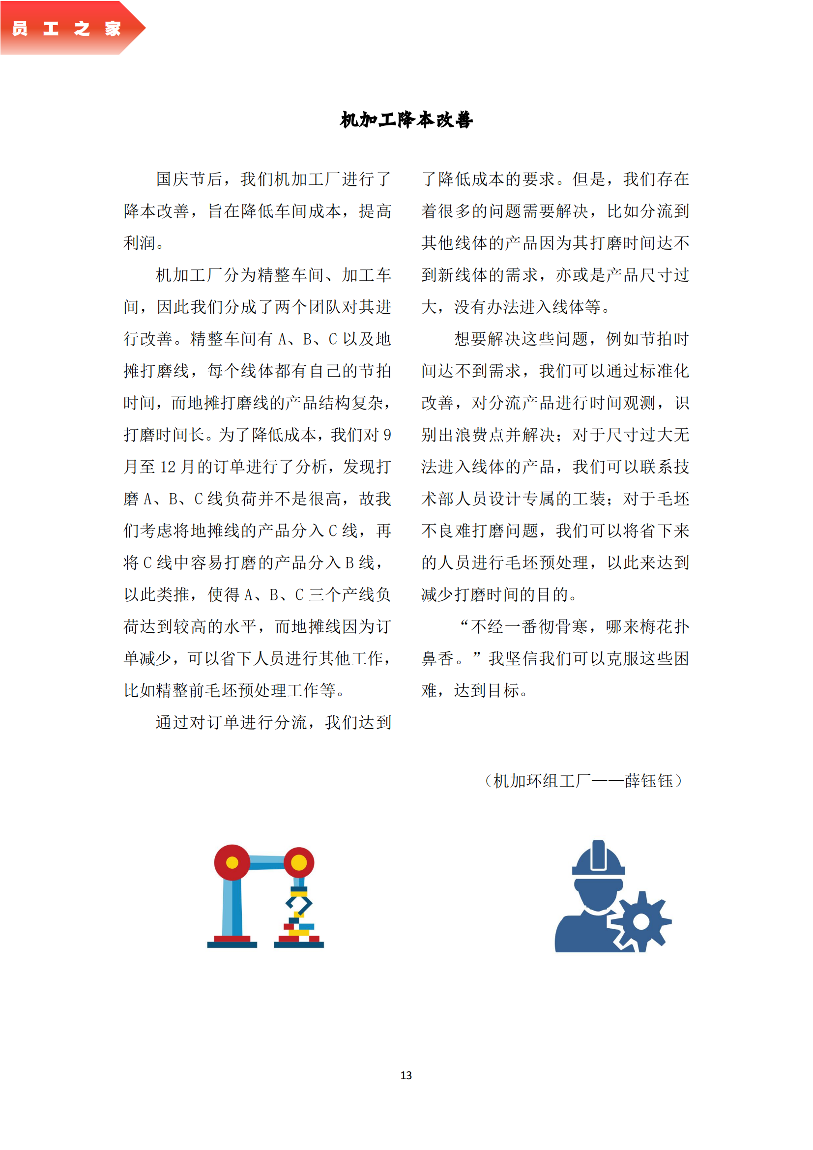 《亚新平台_亚新(中国)奋进》2022年11月第2期_13.png