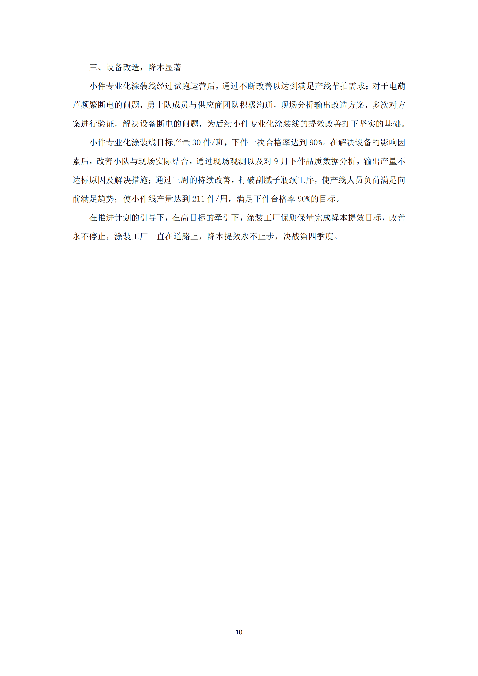 《亚新平台_亚新(中国)奋进》2022年12月第3期_12.png