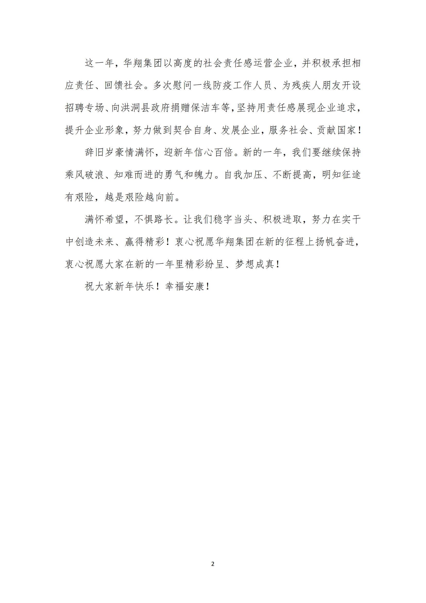 《亚新平台_亚新(中国)奋进》2023年1月第1期_04.png