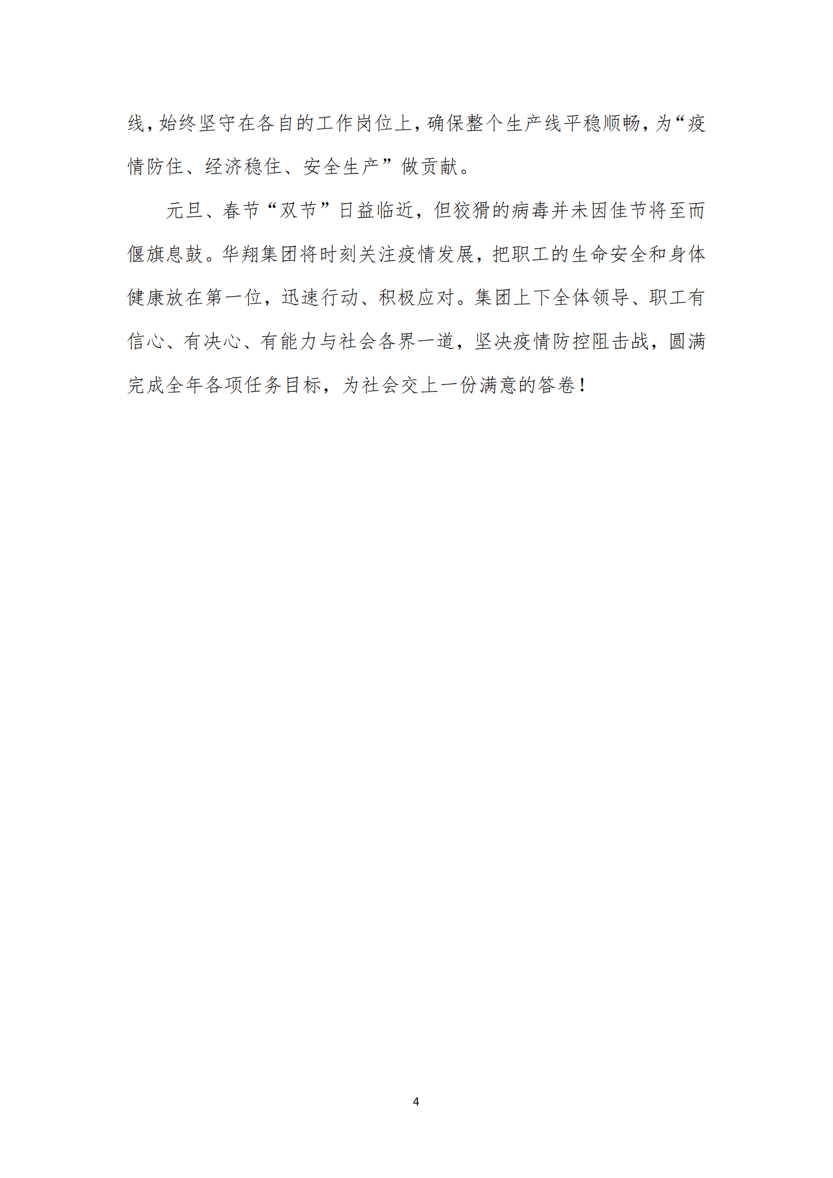 《亚新平台_亚新(中国)奋进》2023年1月第1期_06.png