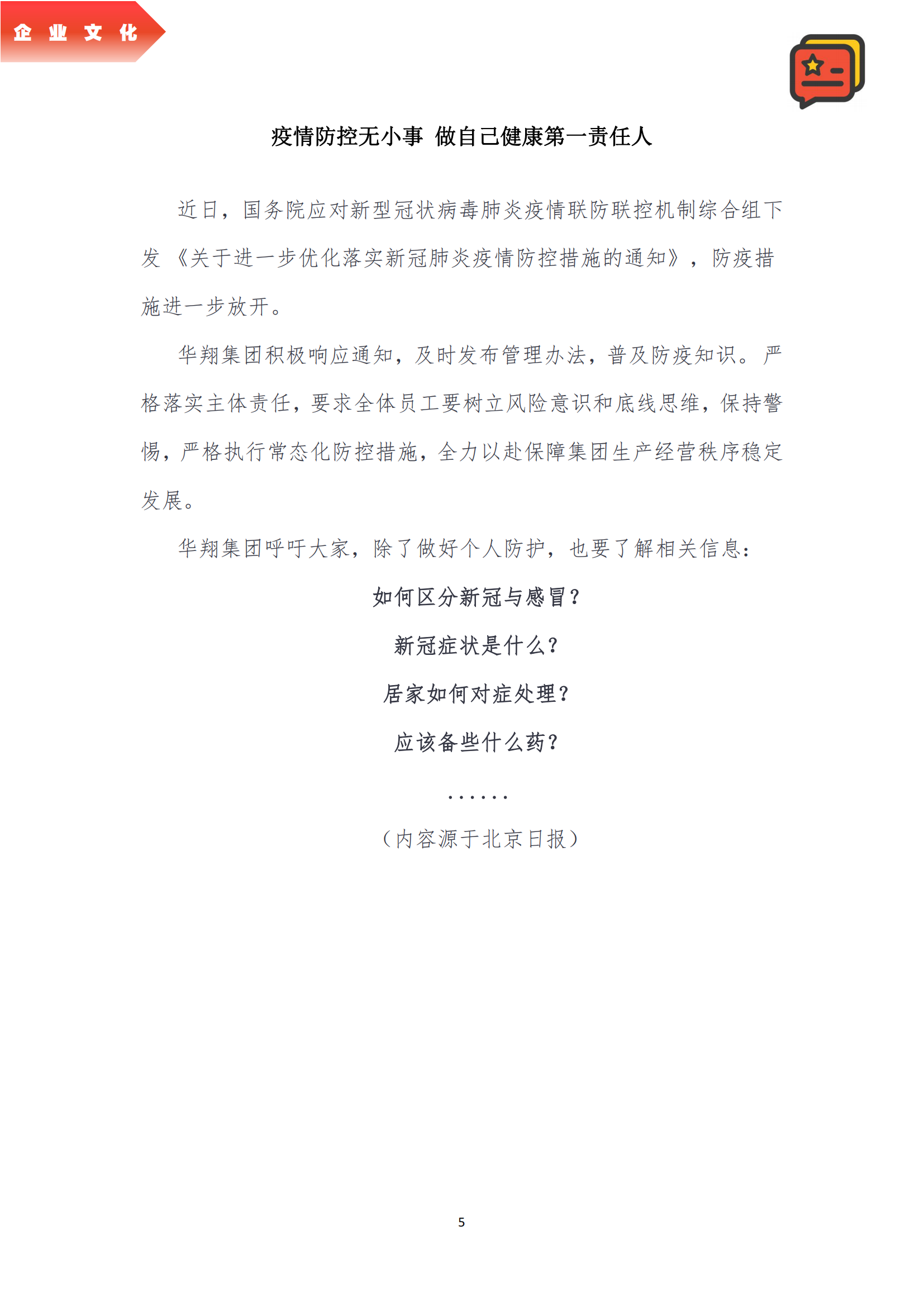 《亚新平台_亚新(中国)奋进》2023年1月第1期_07.png