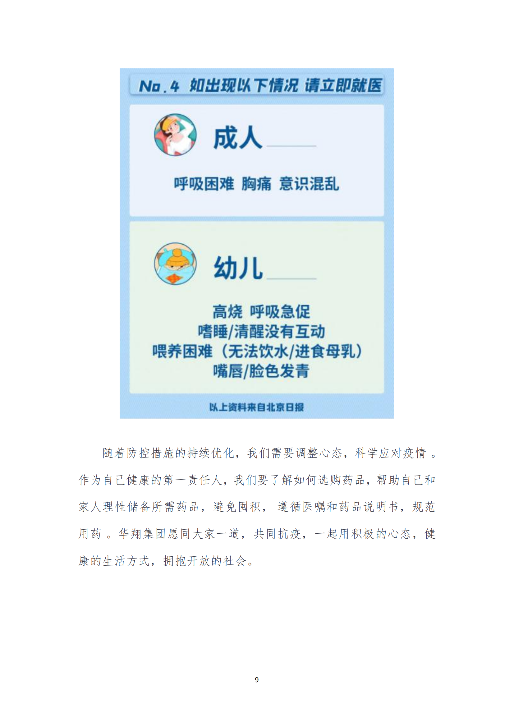 《亚新平台_亚新(中国)奋进》2023年1月第1期_11.png