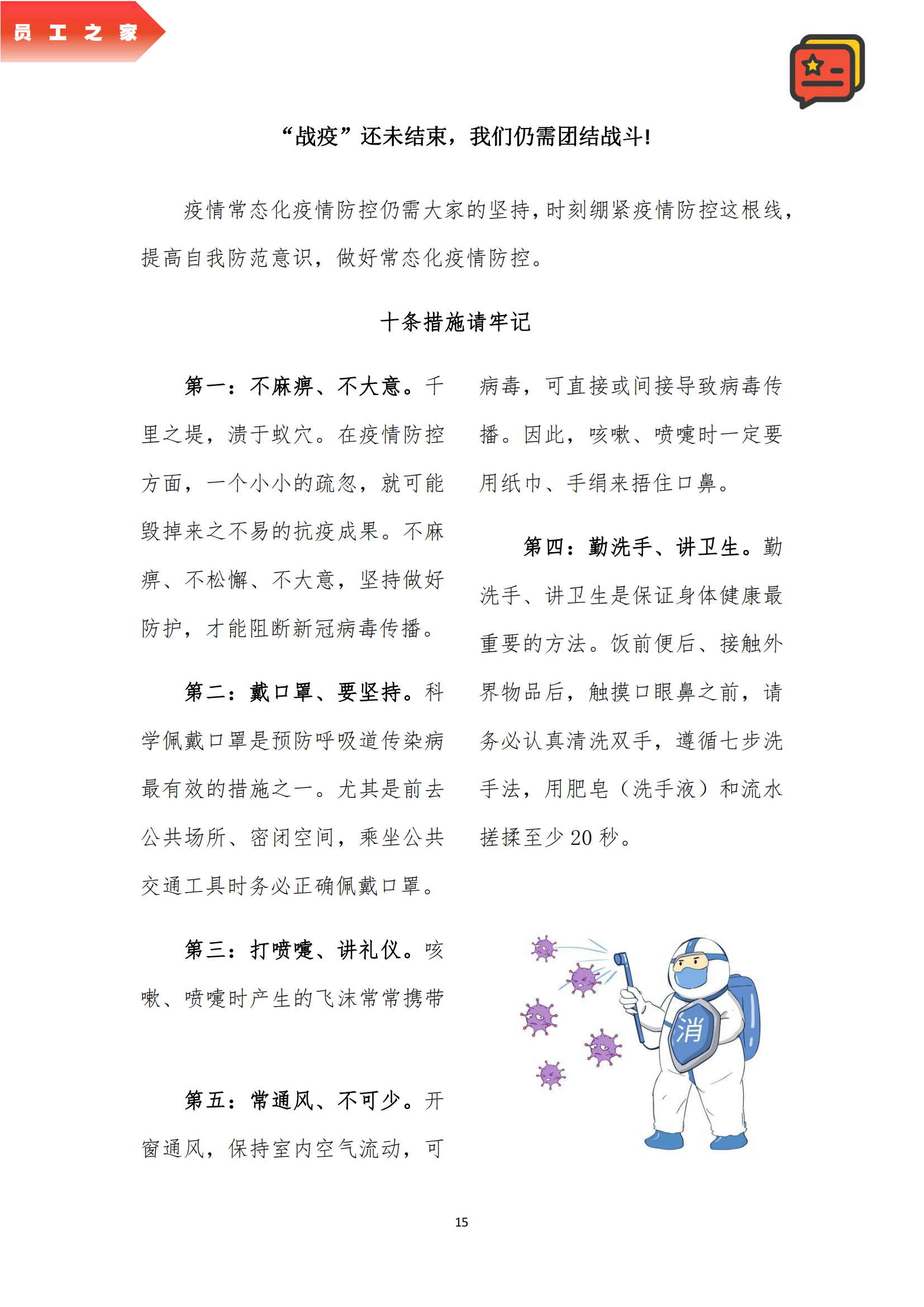 《亚新平台_亚新(中国)奋进》2023年1月第1期_17.png