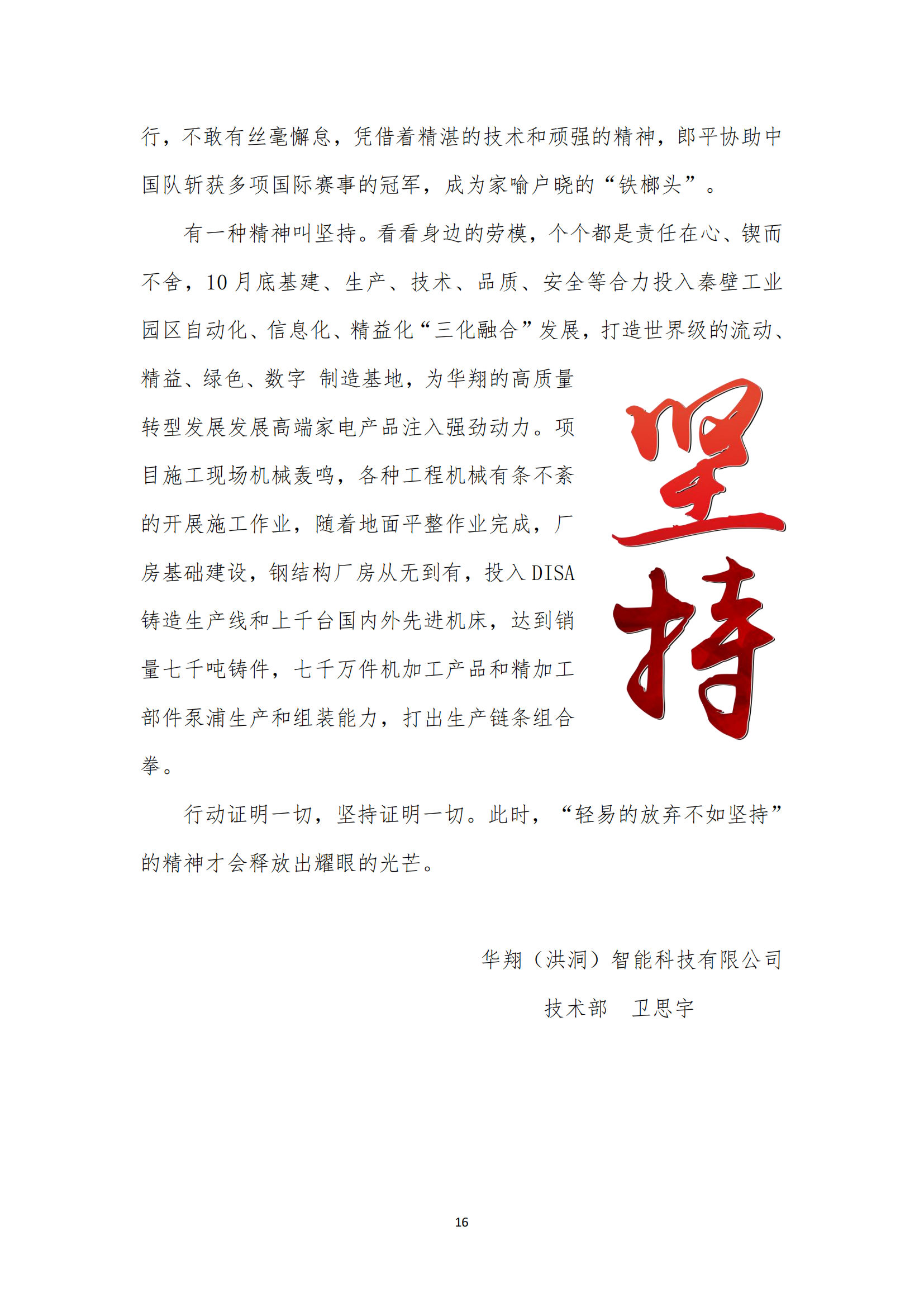 《亚新平台_亚新(中国)奋进》2023年2月第2期_16.png