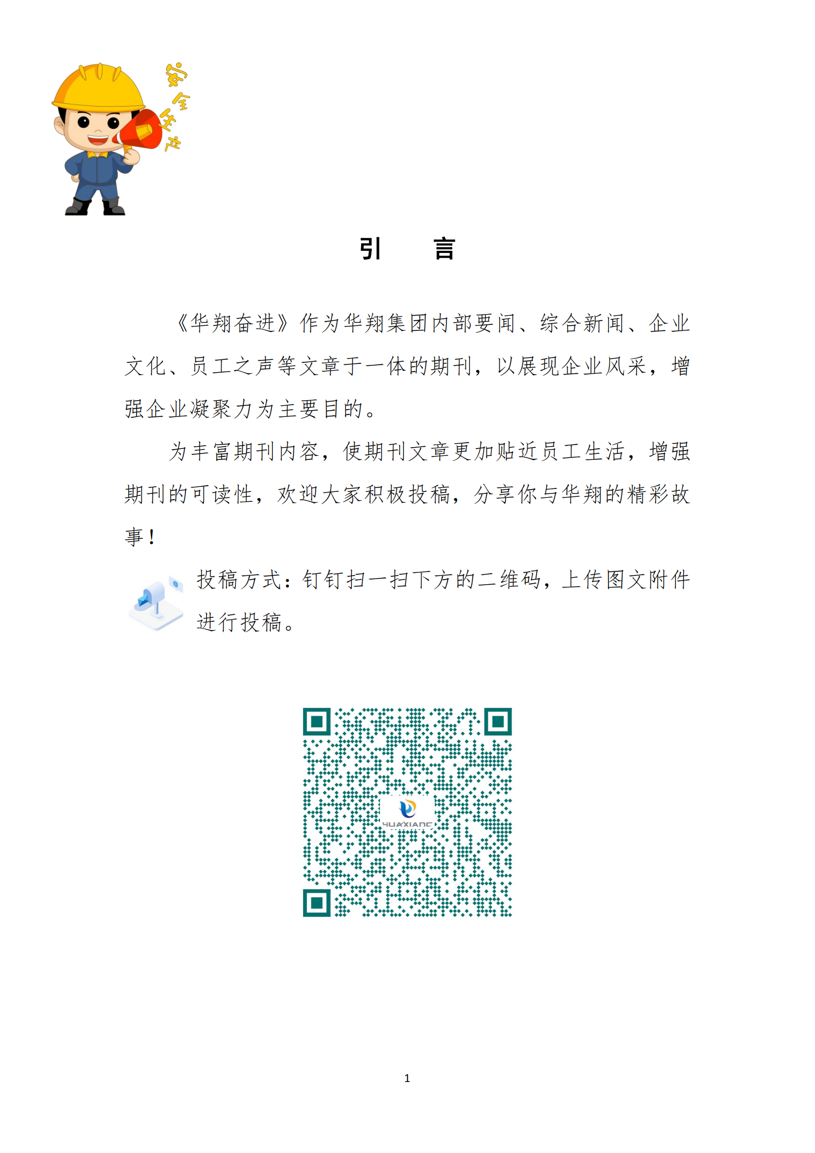 《亚新平台_亚新(中国)奋进》2023年4月第4期_01.png