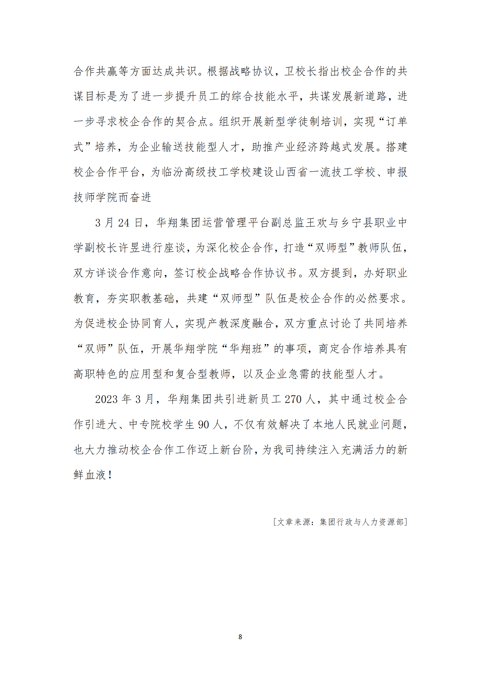 《亚新平台_亚新(中国)奋进》2023年4月第4期_10.png