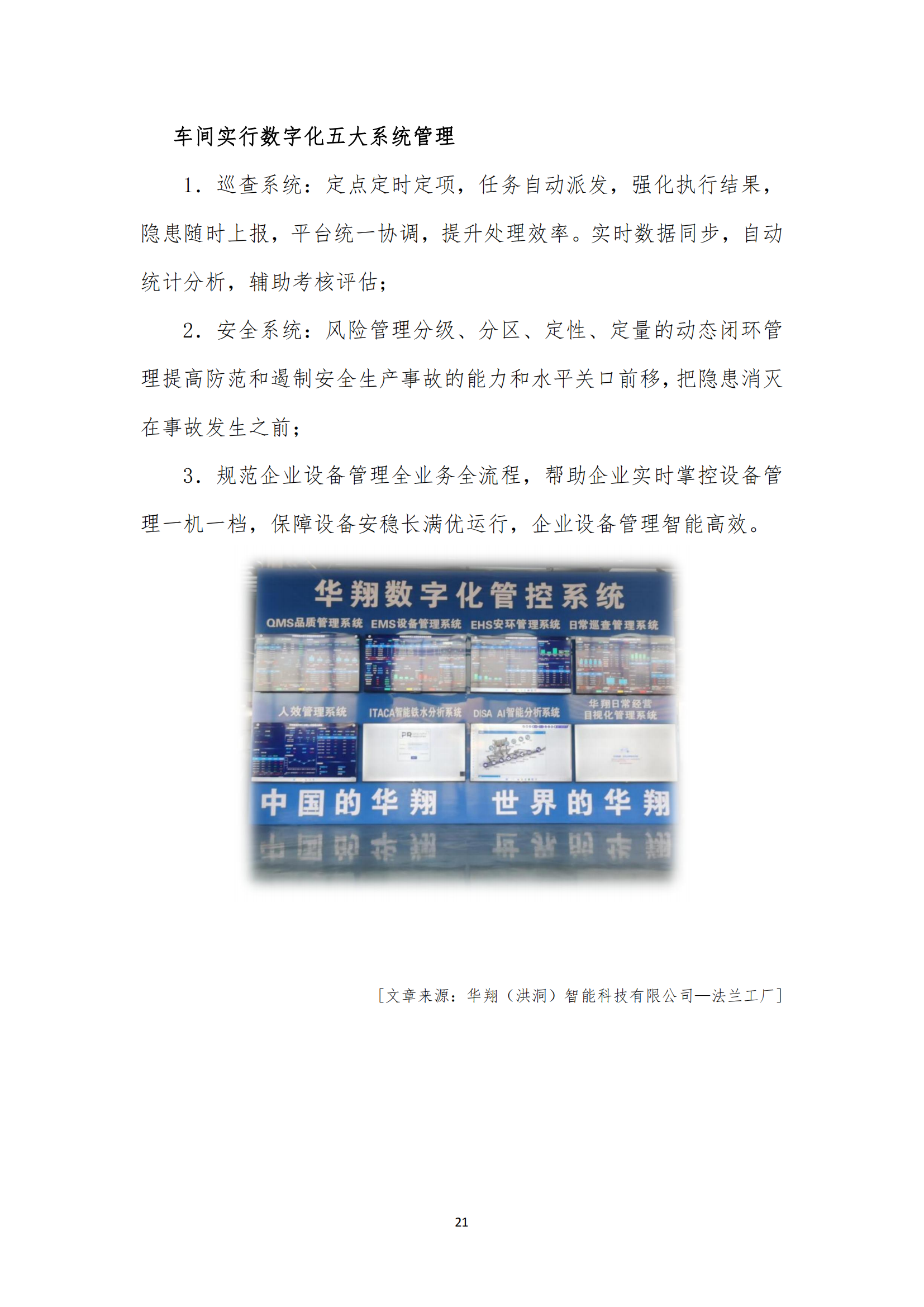 《亚新平台_亚新(中国)奋进》2023年4月第4期_23.png