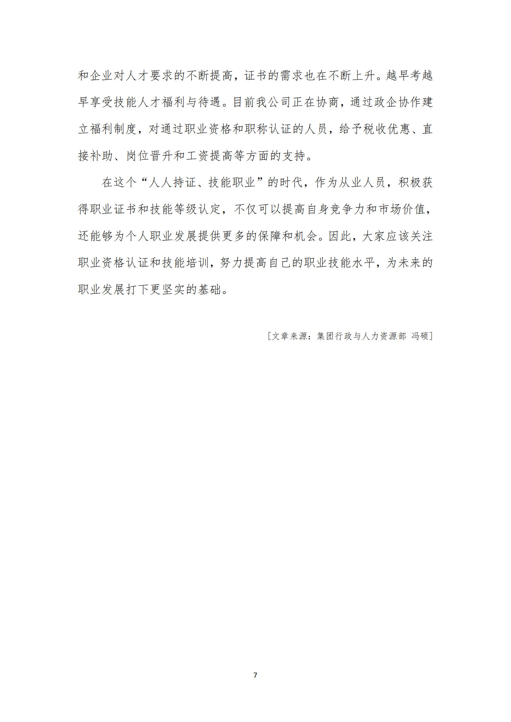 《亚新平台_亚新(中国)奋进》2023年5月第5期_09.png