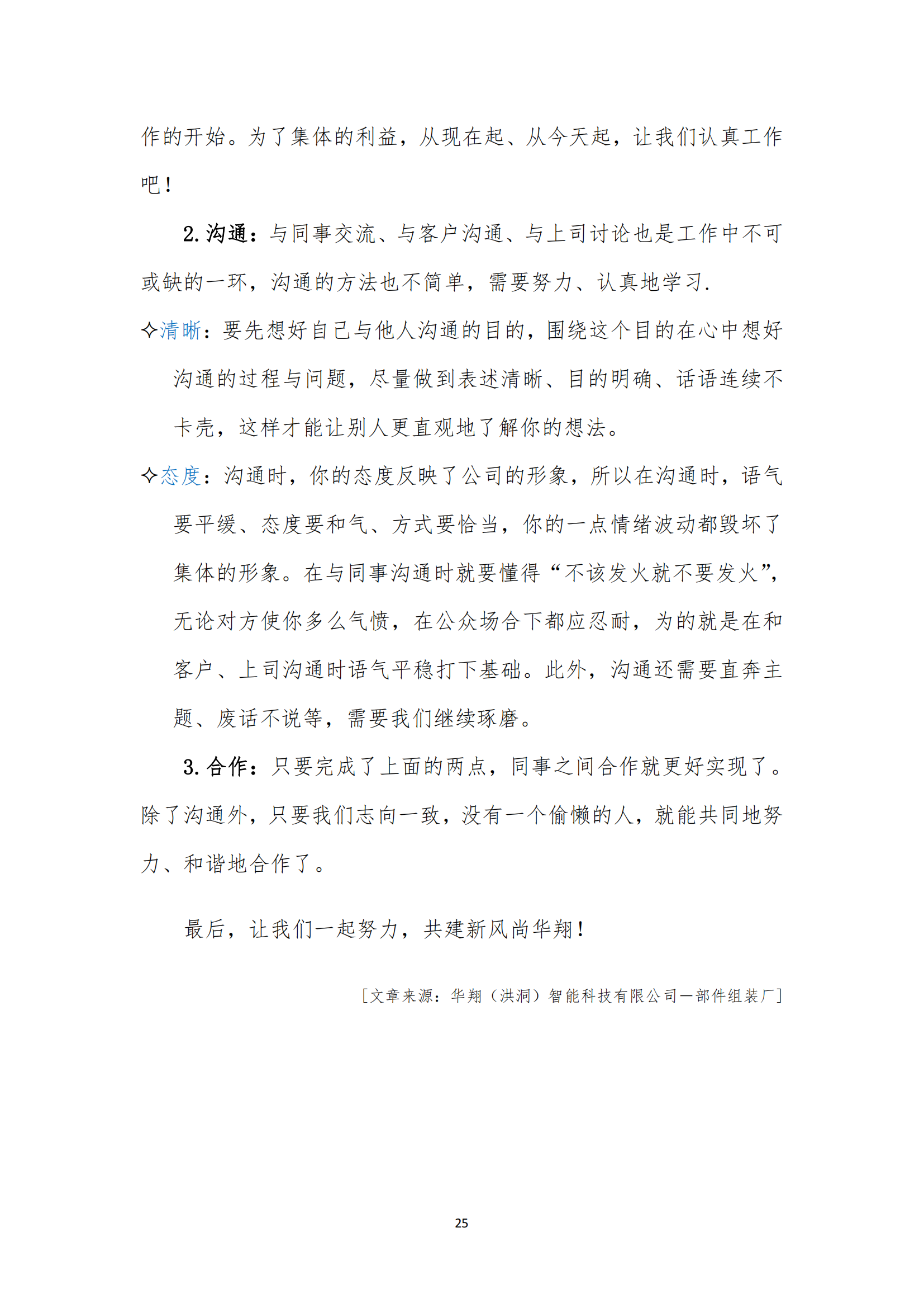 《亚新平台_亚新(中国)奋进》2023年5月第5期_27.png