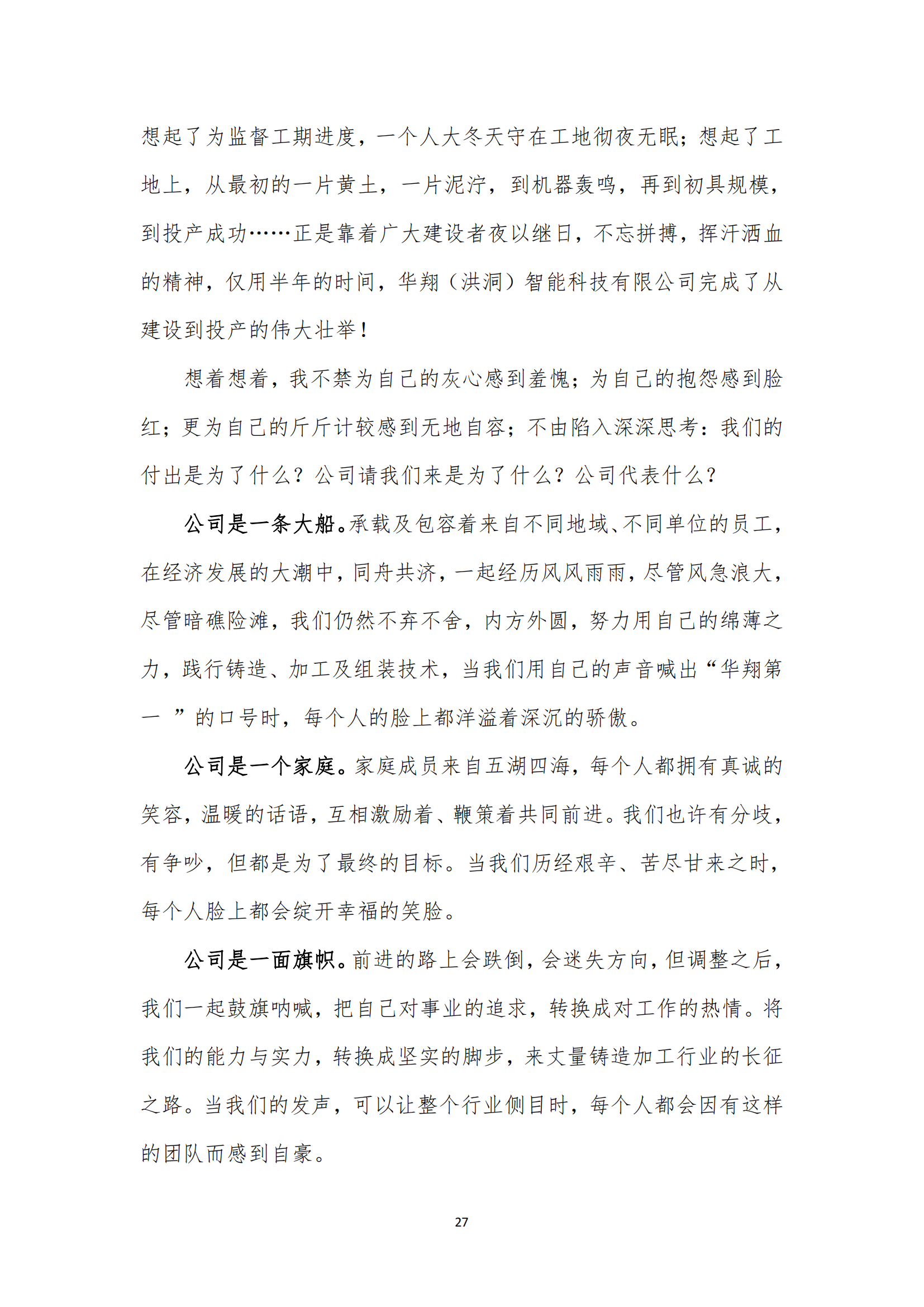 《亚新平台_亚新(中国)奋进》2023年5月第5期_29.png