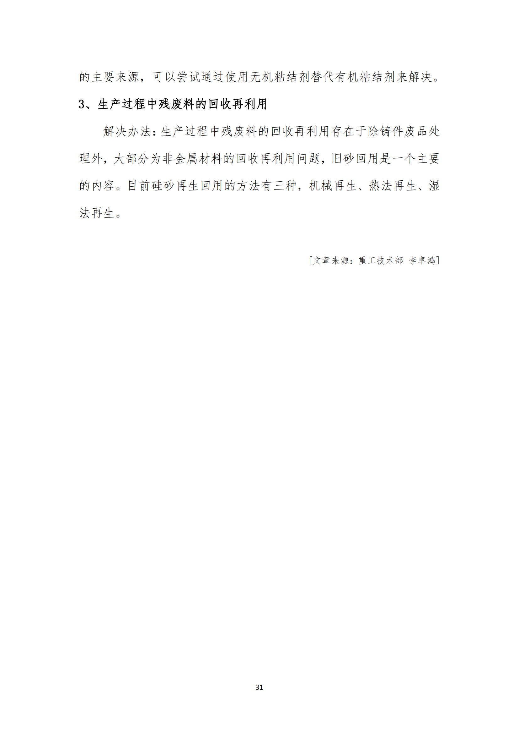 《亚新平台_亚新(中国)奋进》2023年5月第5期_33.png