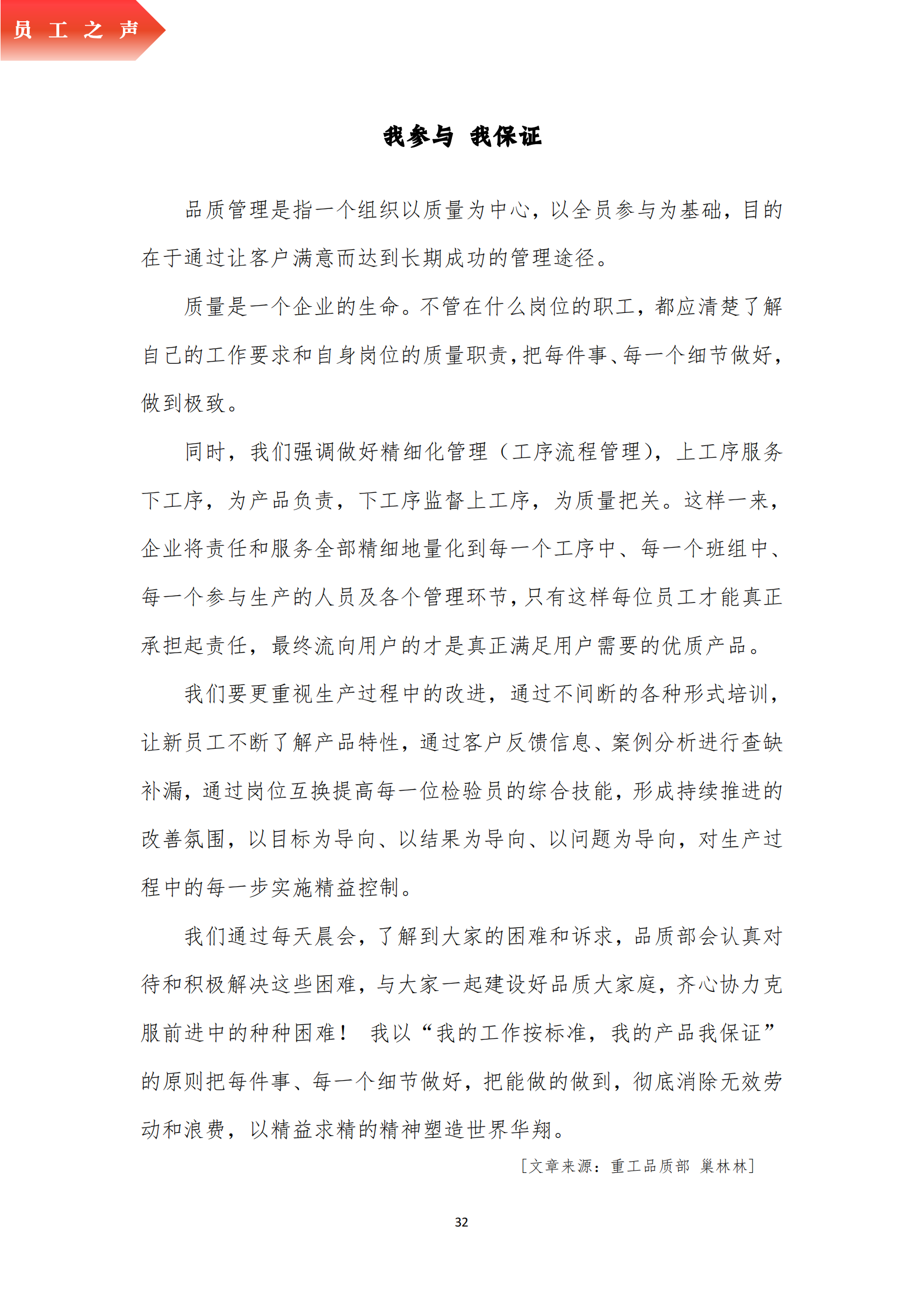 《亚新平台_亚新(中国)奋进》2023年5月第5期_34.png