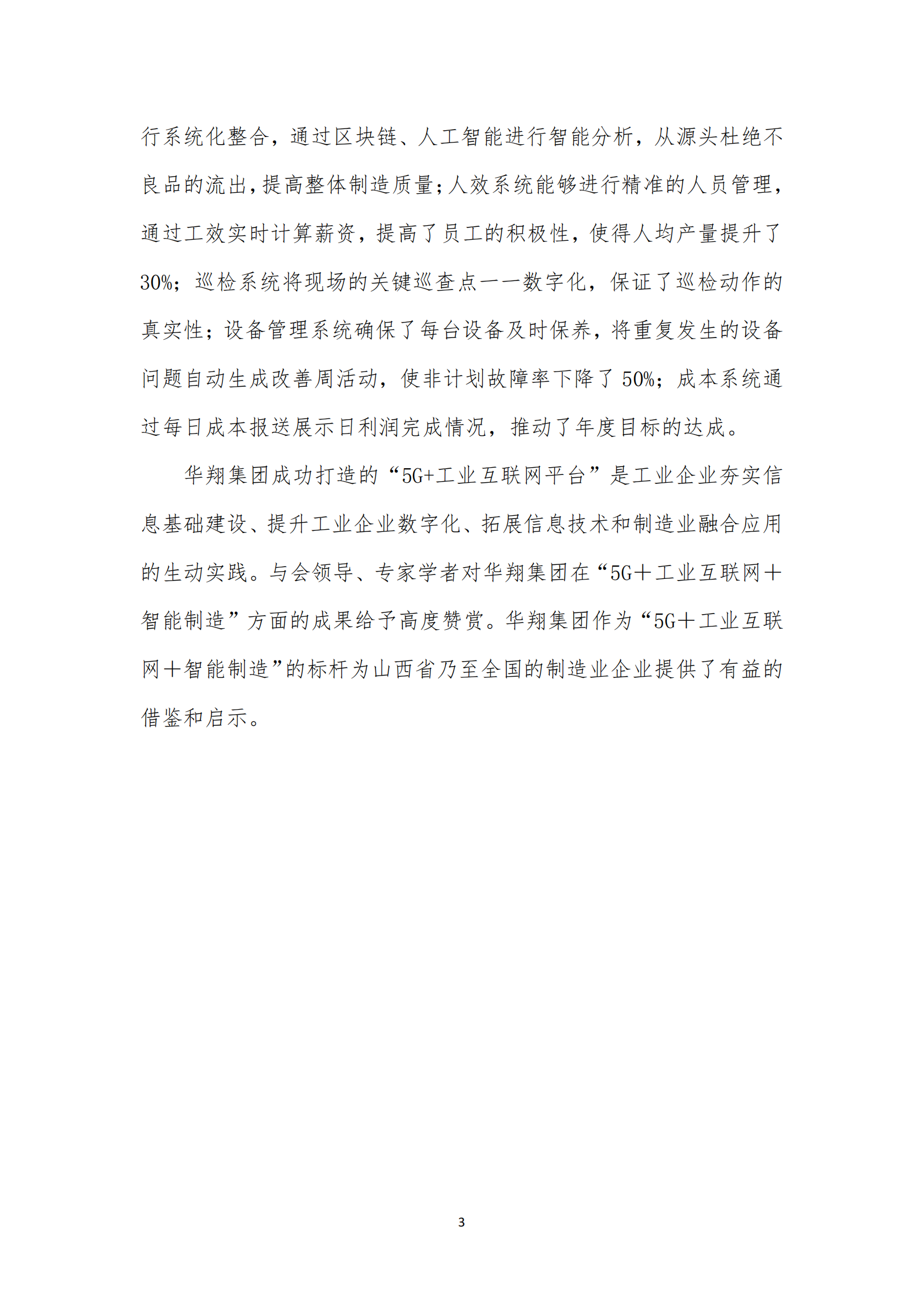 《亚新平台_亚新(中国)奋进》2023年6月第6期_05.png