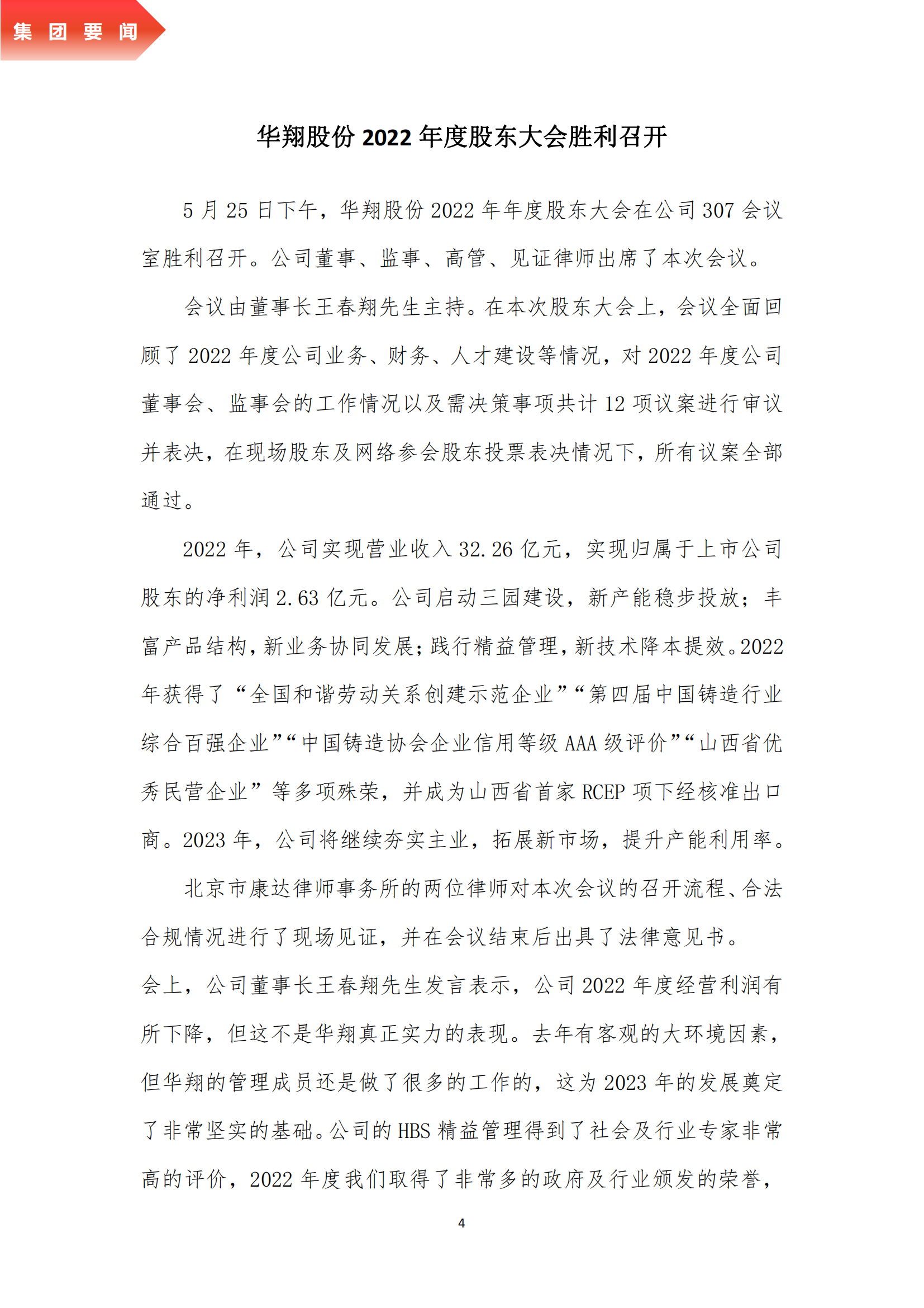 《亚新平台_亚新(中国)奋进》2023年6月第6期_06.png