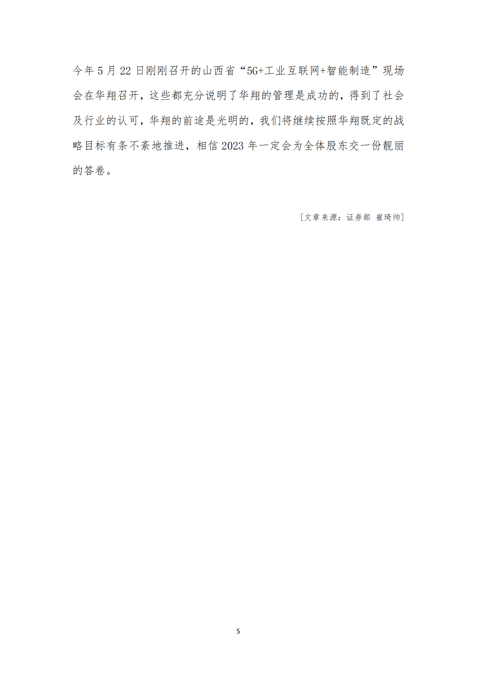 《亚新平台_亚新(中国)奋进》2023年6月第6期_07.png