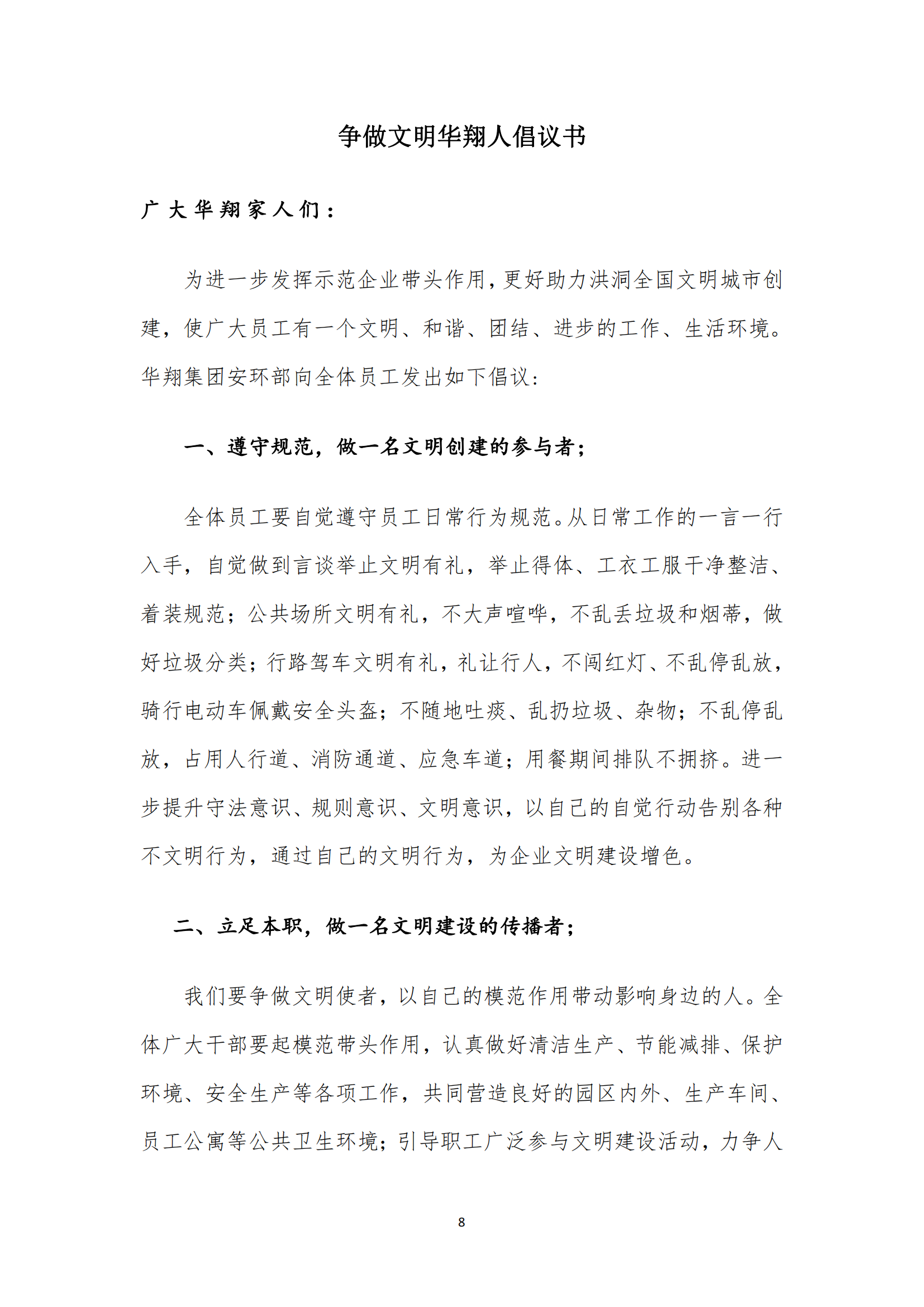 《亚新平台_亚新(中国)奋进》2023年6月第6期_10.png