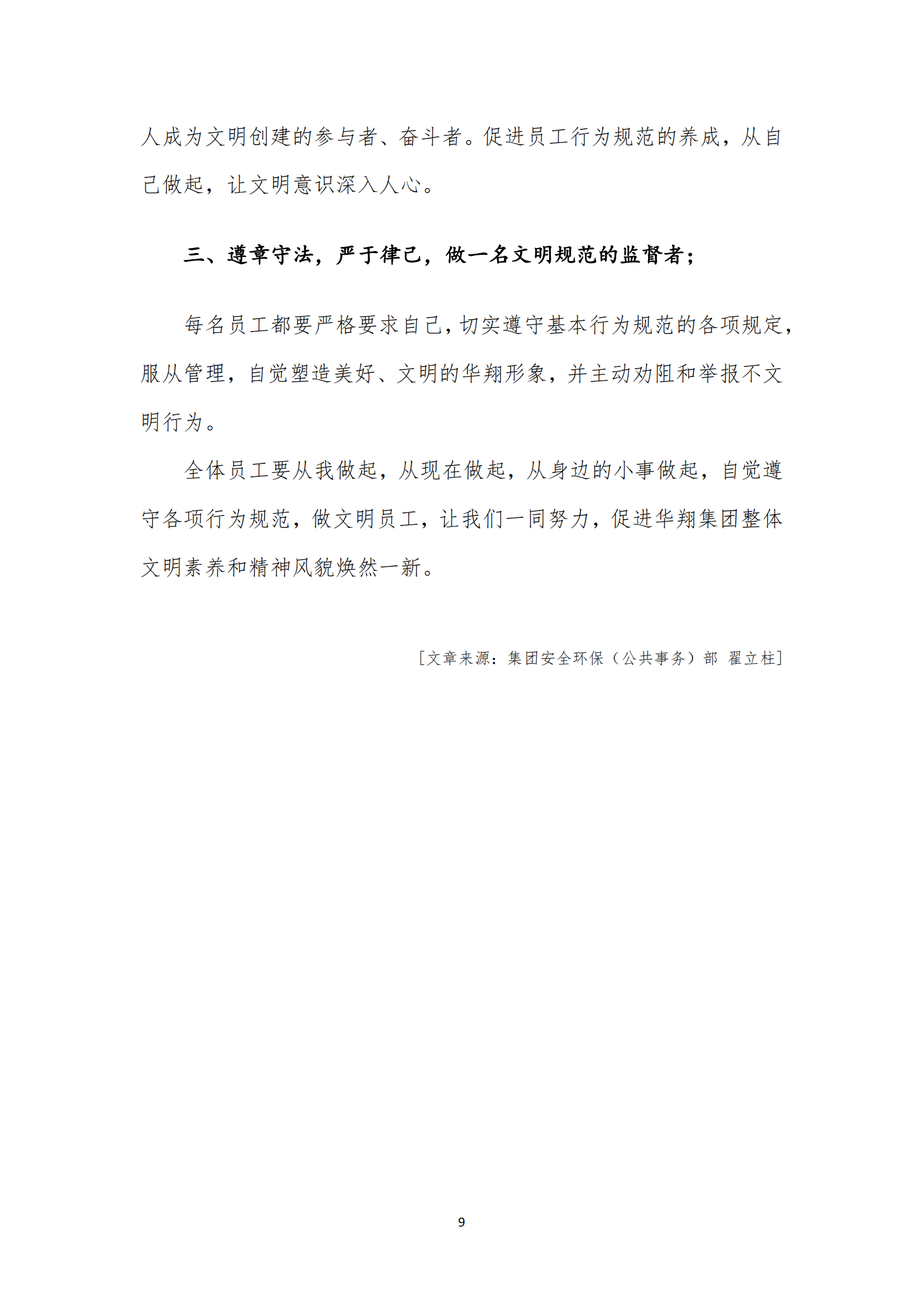 《亚新平台_亚新(中国)奋进》2023年6月第6期_11.png