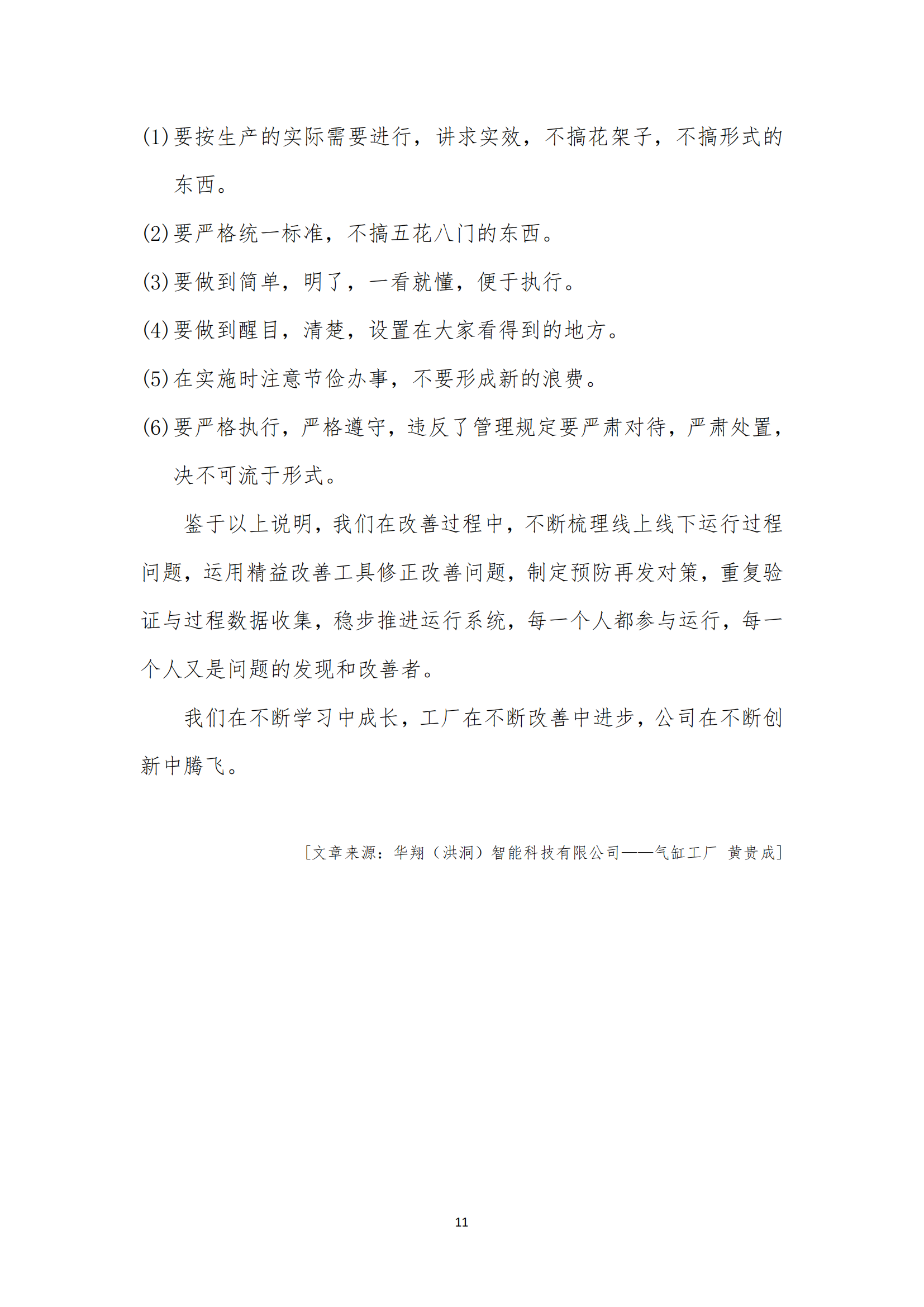 《亚新平台_亚新(中国)奋进》2023年6月第6期_13.png