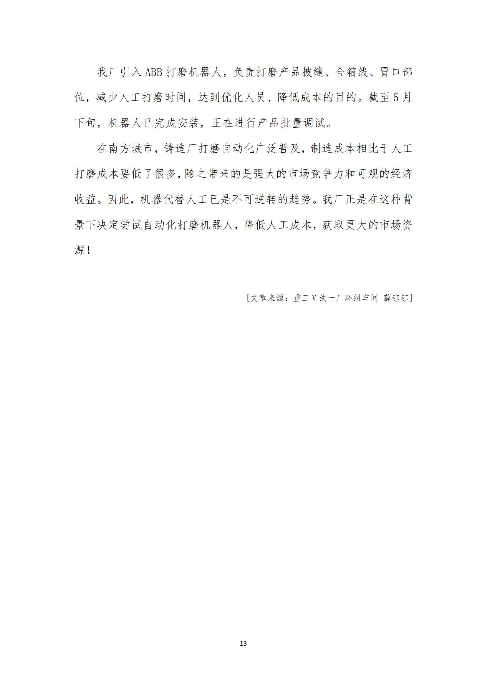 《亚新平台_亚新(中国)奋进》2023年6月第6期_15.png