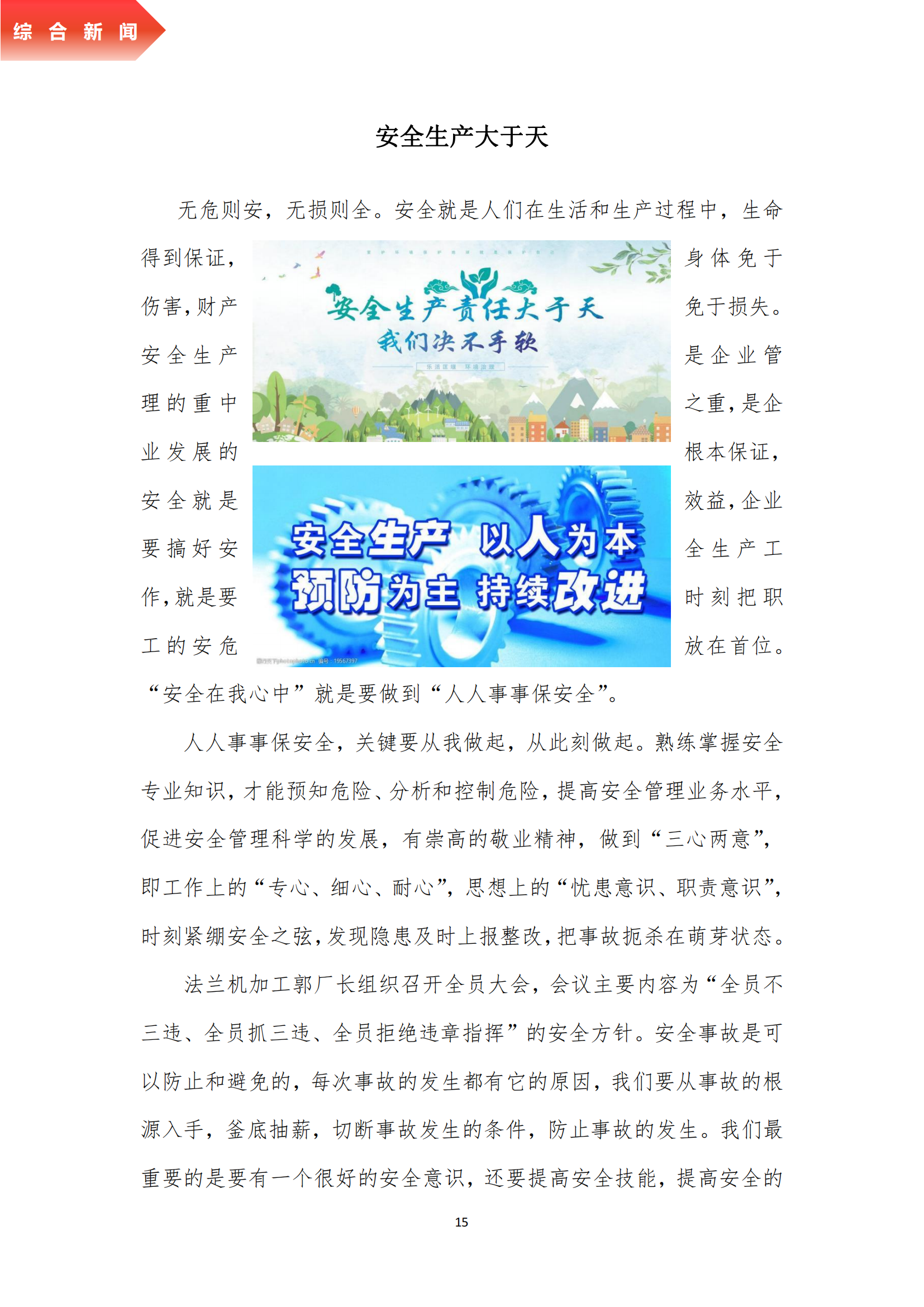 《亚新平台_亚新(中国)奋进》2023年6月第6期_17.png