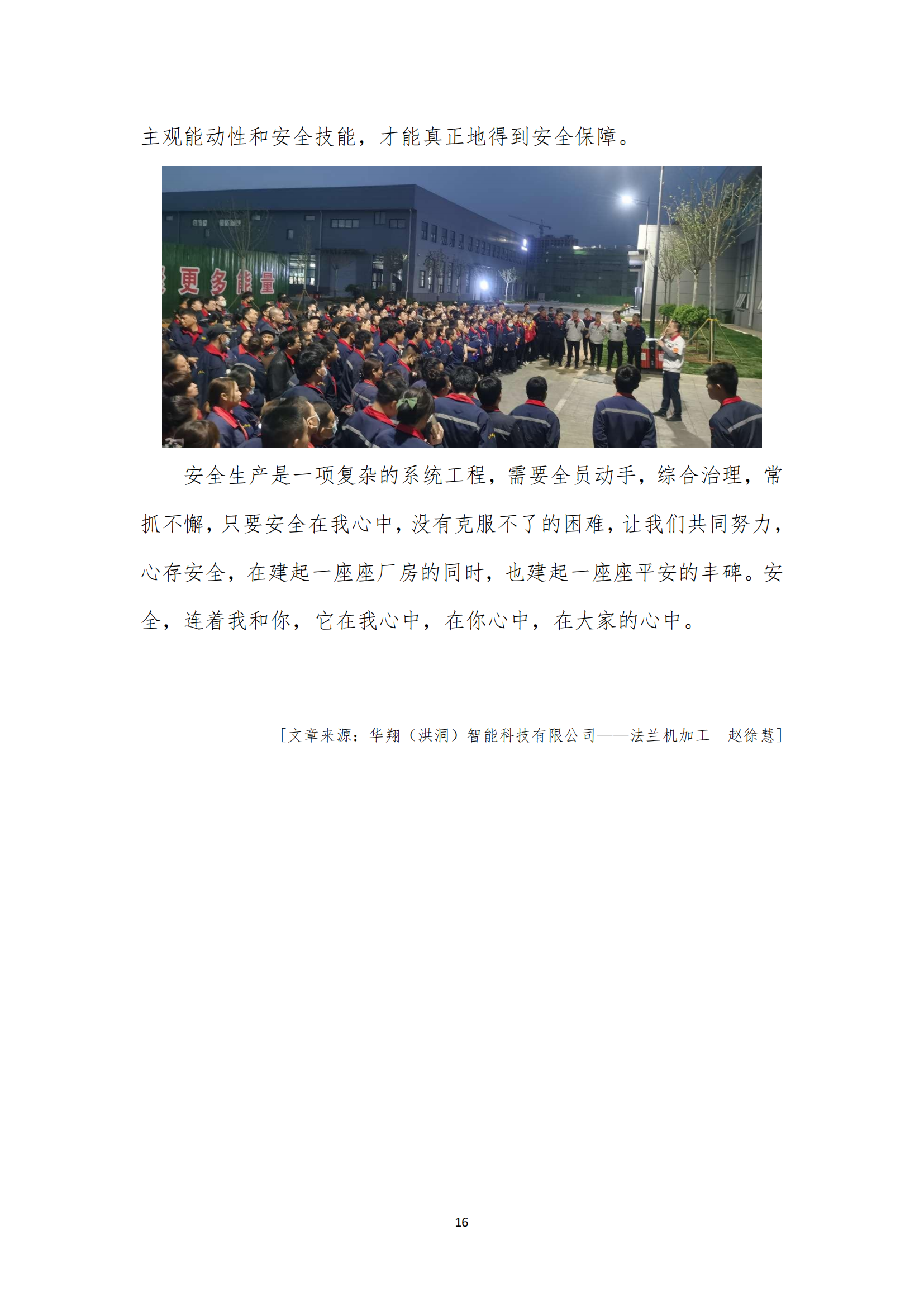 《亚新平台_亚新(中国)奋进》2023年6月第6期_18.png