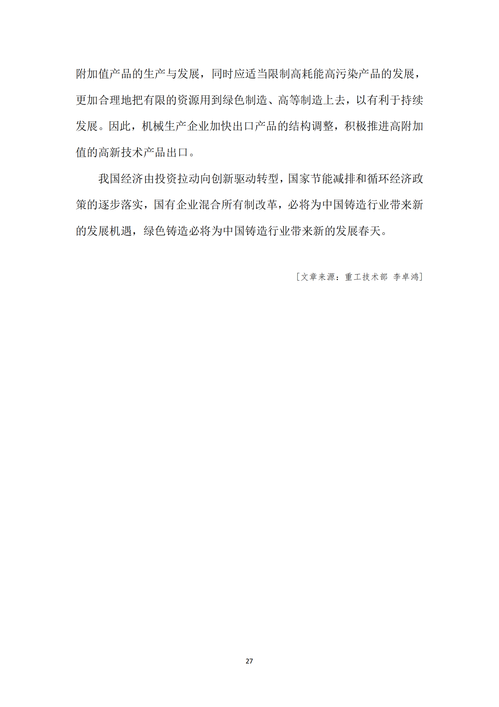 《亚新平台_亚新(中国)奋进》2023年6月第6期_29.png