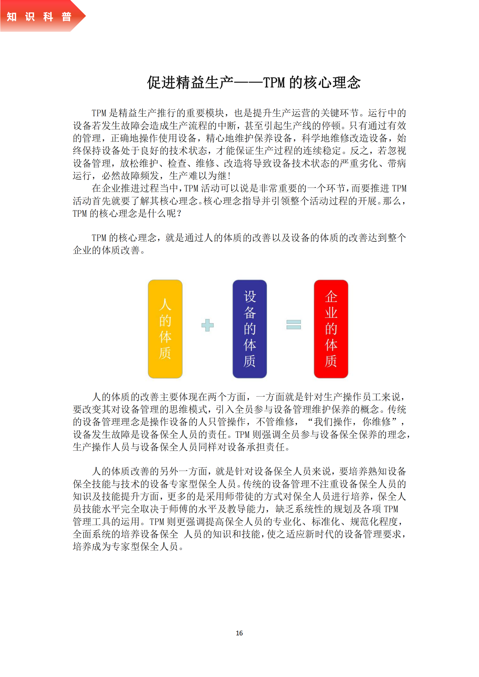 《亚新平台_亚新(中国)奋进》2023年8月第8期_18.png