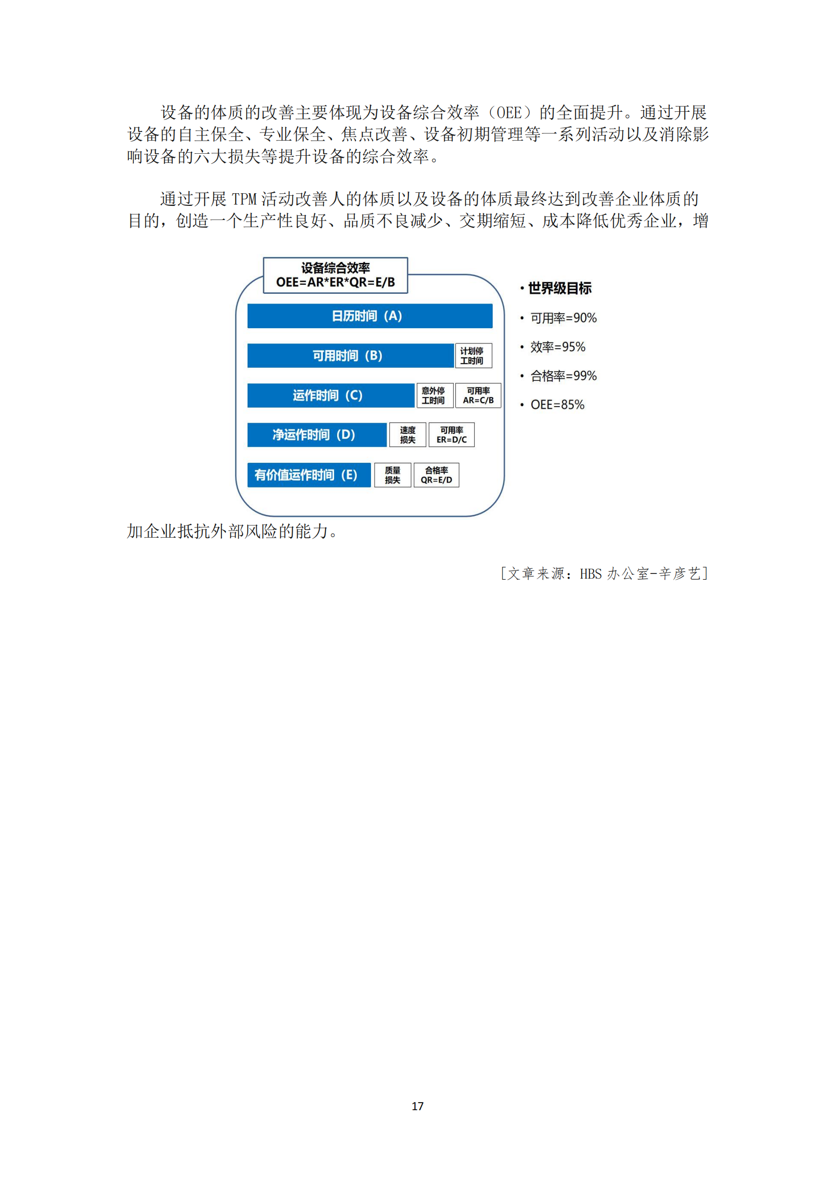 《亚新平台_亚新(中国)奋进》2023年8月第8期_19.png