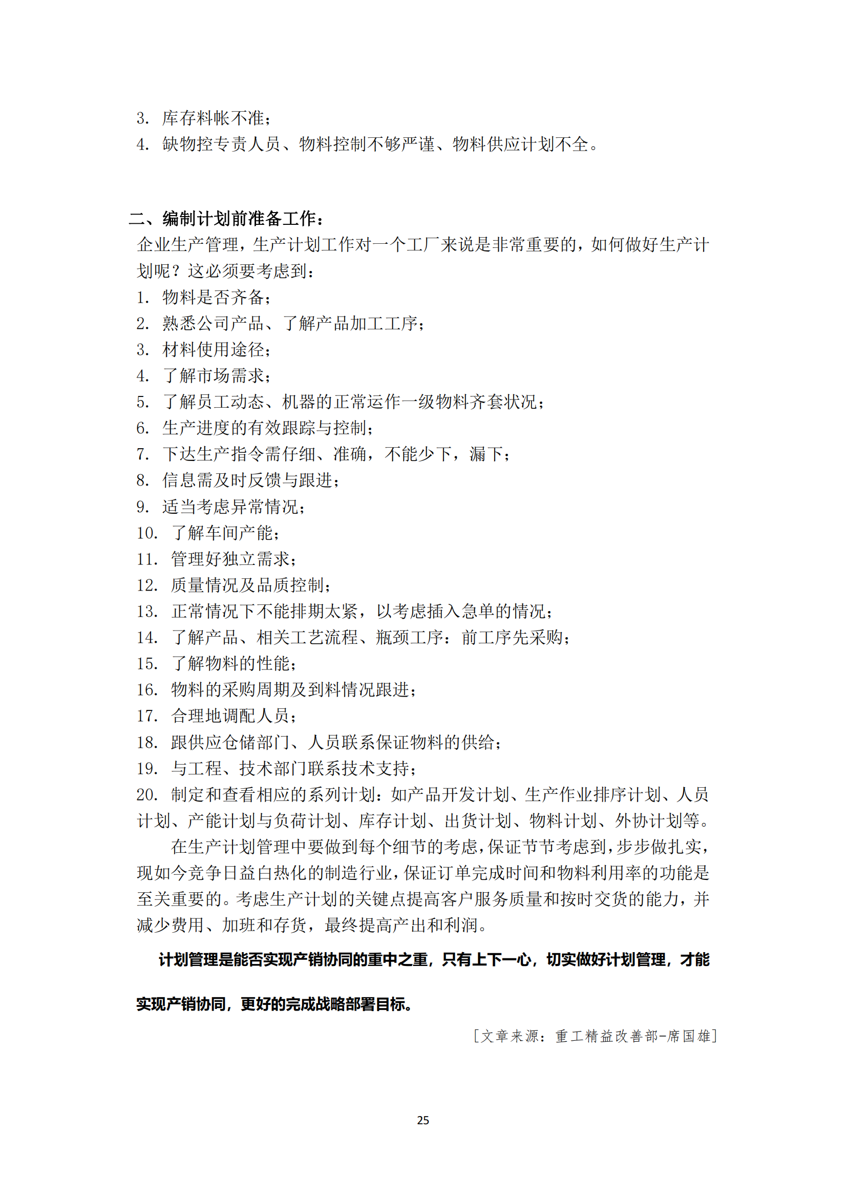 《亚新平台_亚新(中国)奋进》2023年8月第8期_27.png