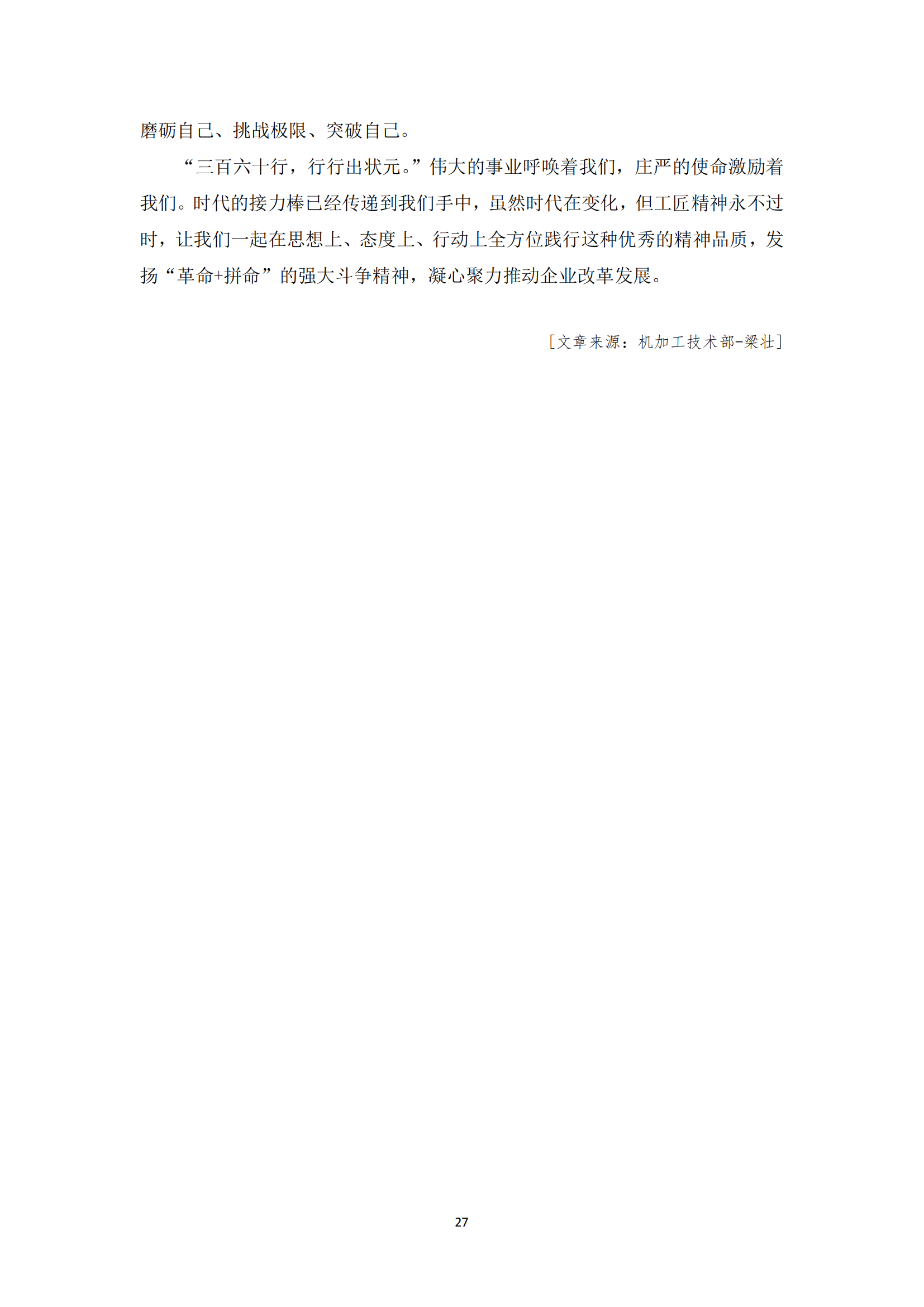 《亚新平台_亚新(中国)奋进》2023年8月第8期_29.png