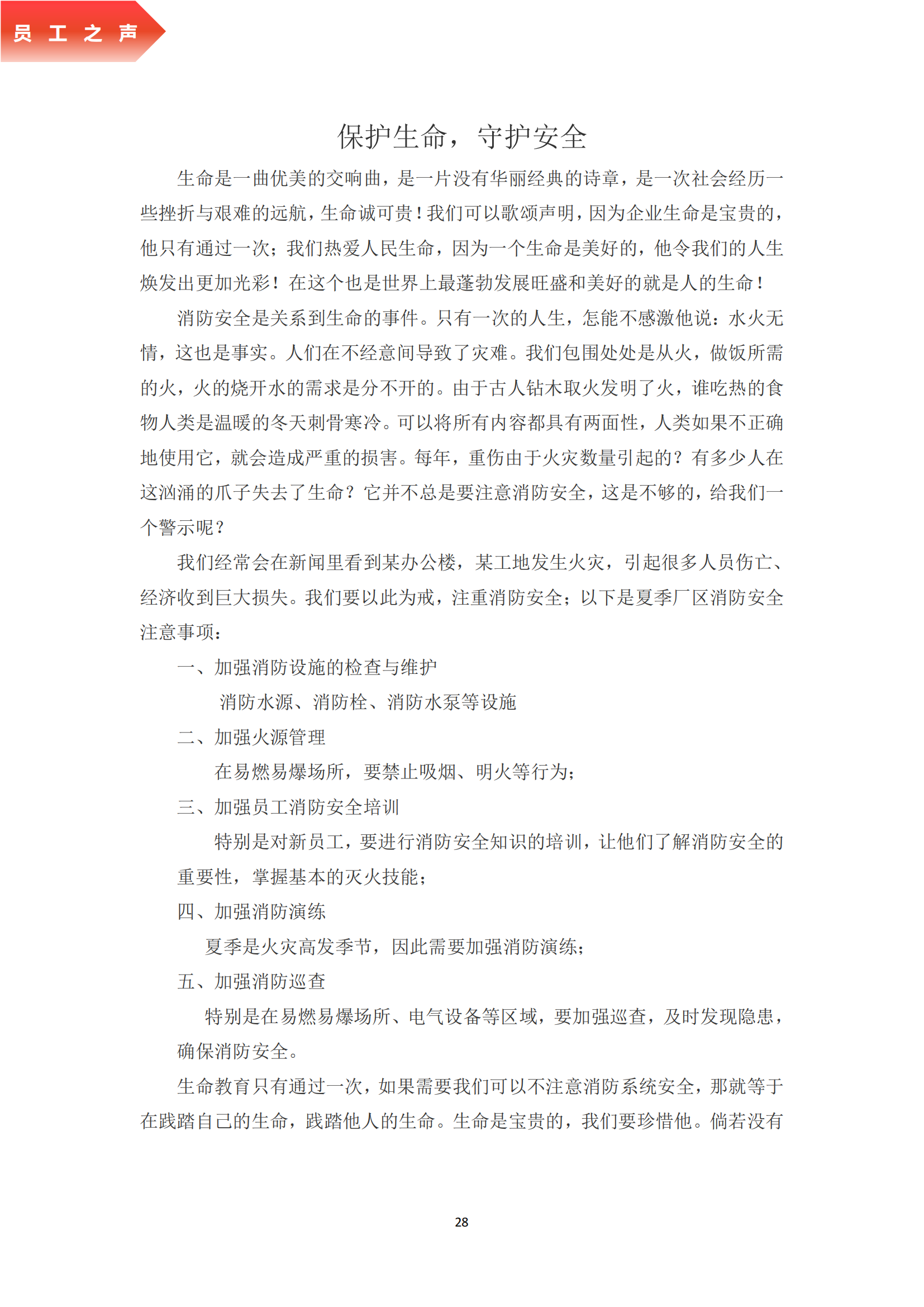 《亚新平台_亚新(中国)奋进》2023年8月第8期_30.png