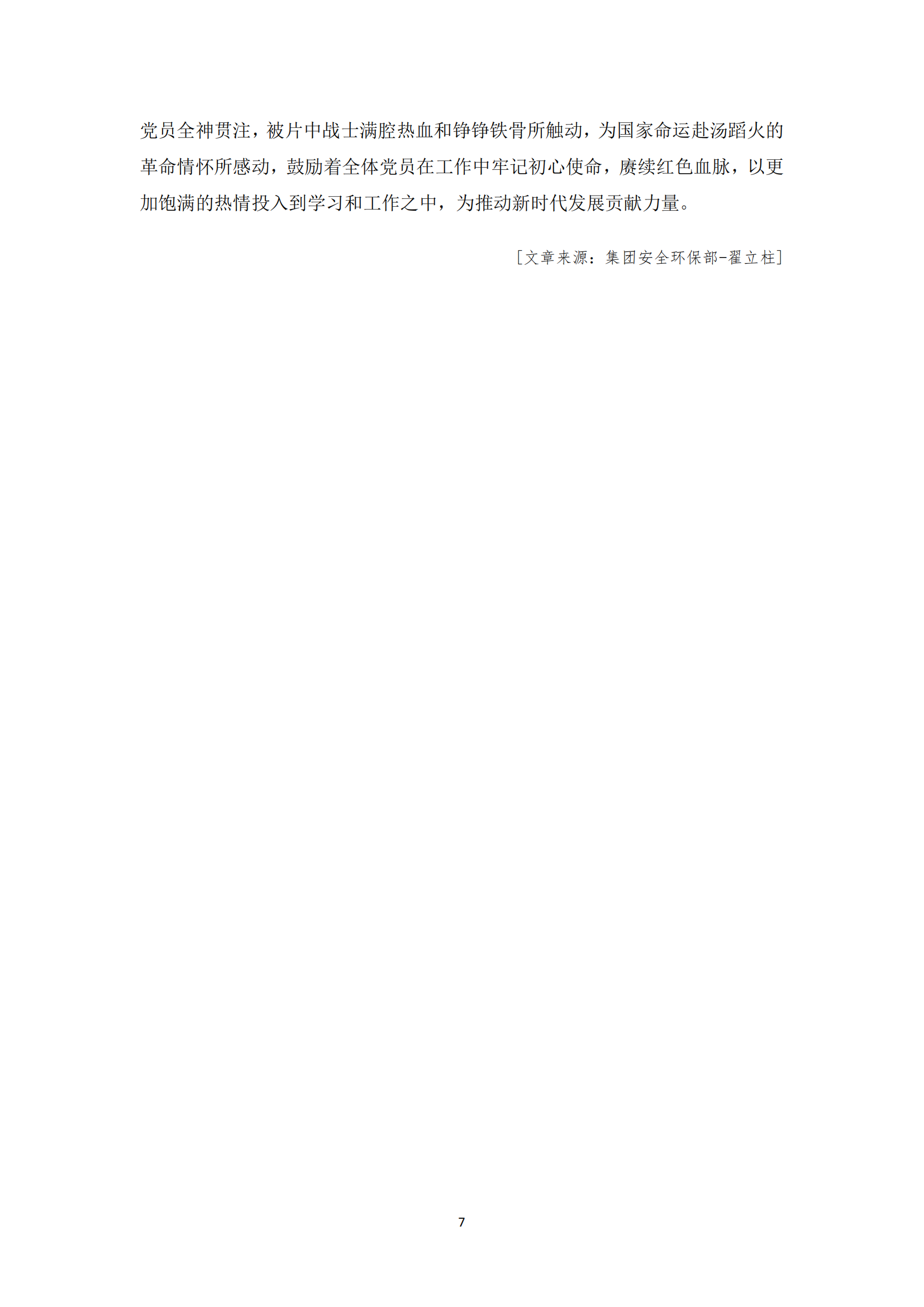 《亚新平台_亚新(中国)奋进》2023年9月第9期_09.png