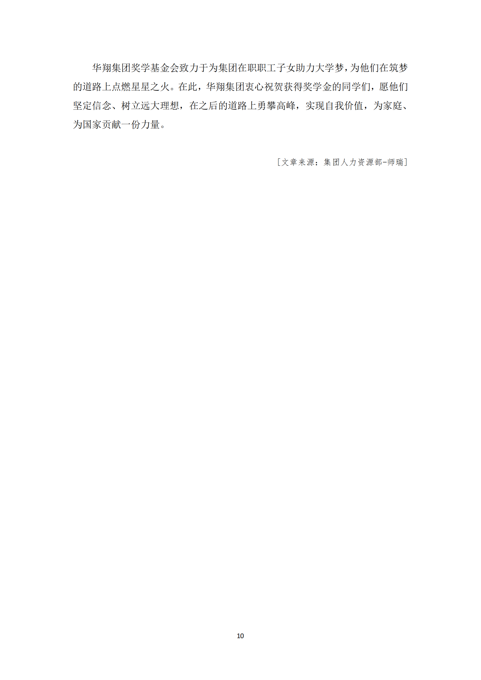 《亚新平台_亚新(中国)奋进》2023年9月第9期_12.png