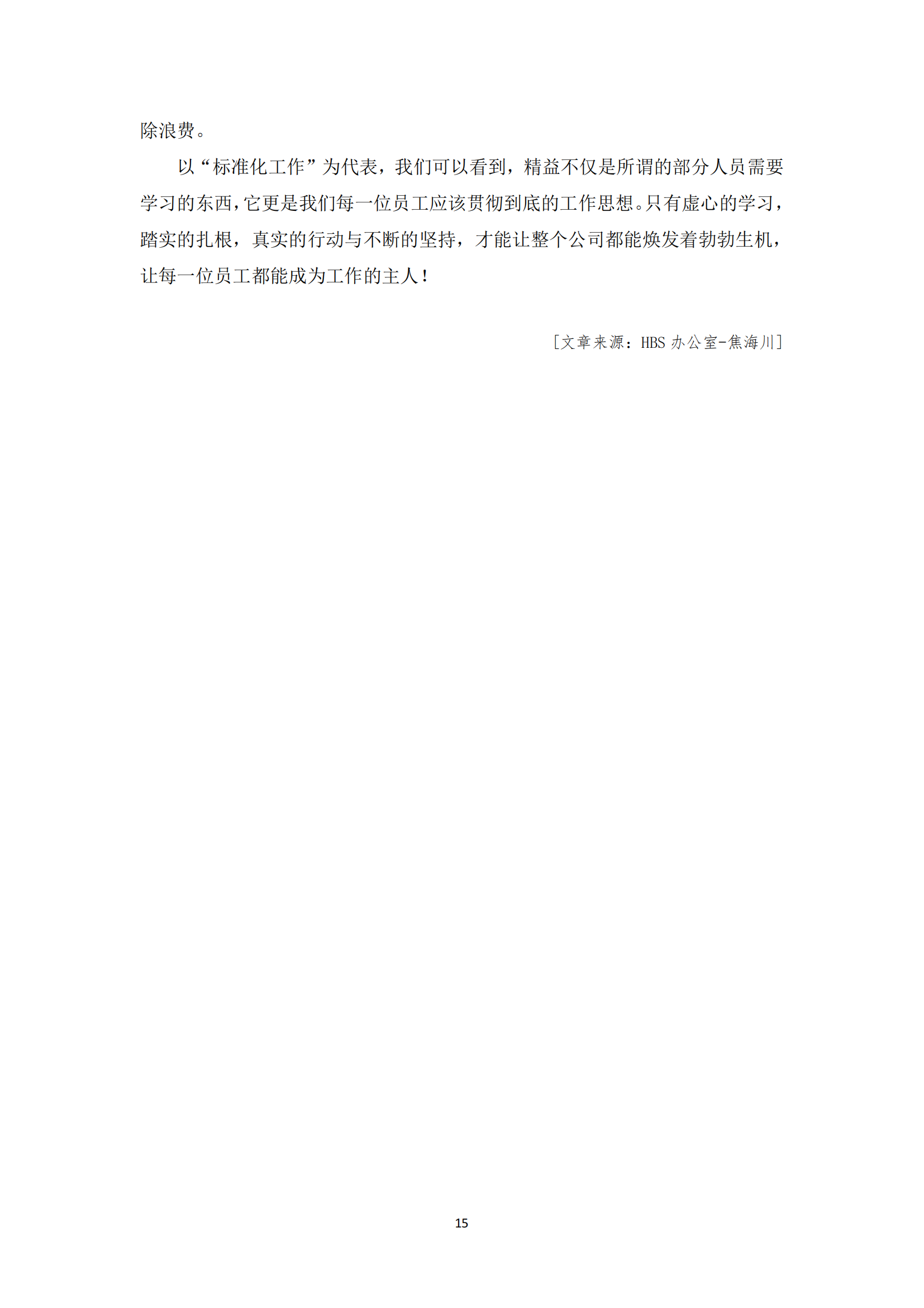 《亚新平台_亚新(中国)奋进》2023年9月第9期_17.png