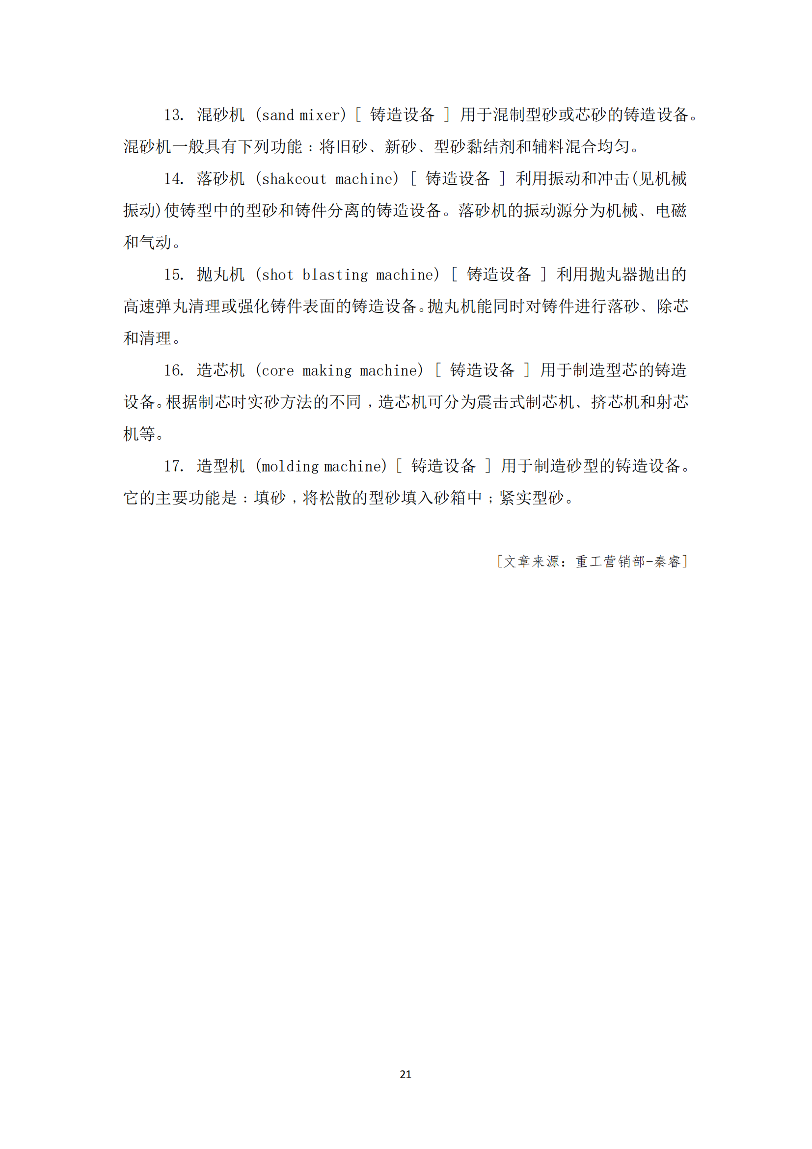 《亚新平台_亚新(中国)奋进》2023年9月第9期_23.png