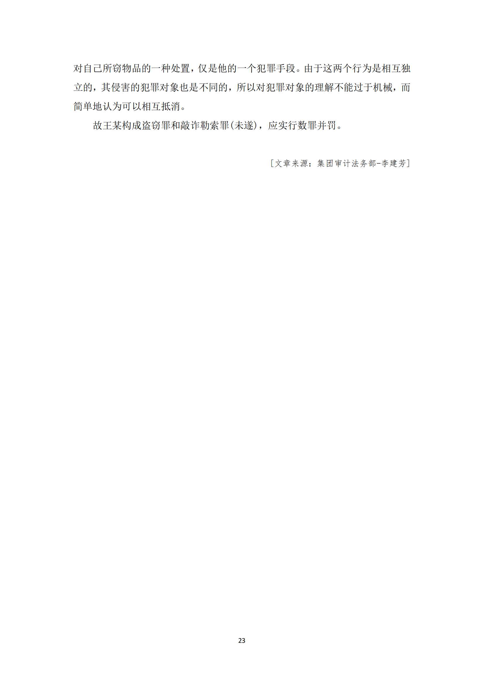 《亚新平台_亚新(中国)奋进》2023年9月第9期_25.png