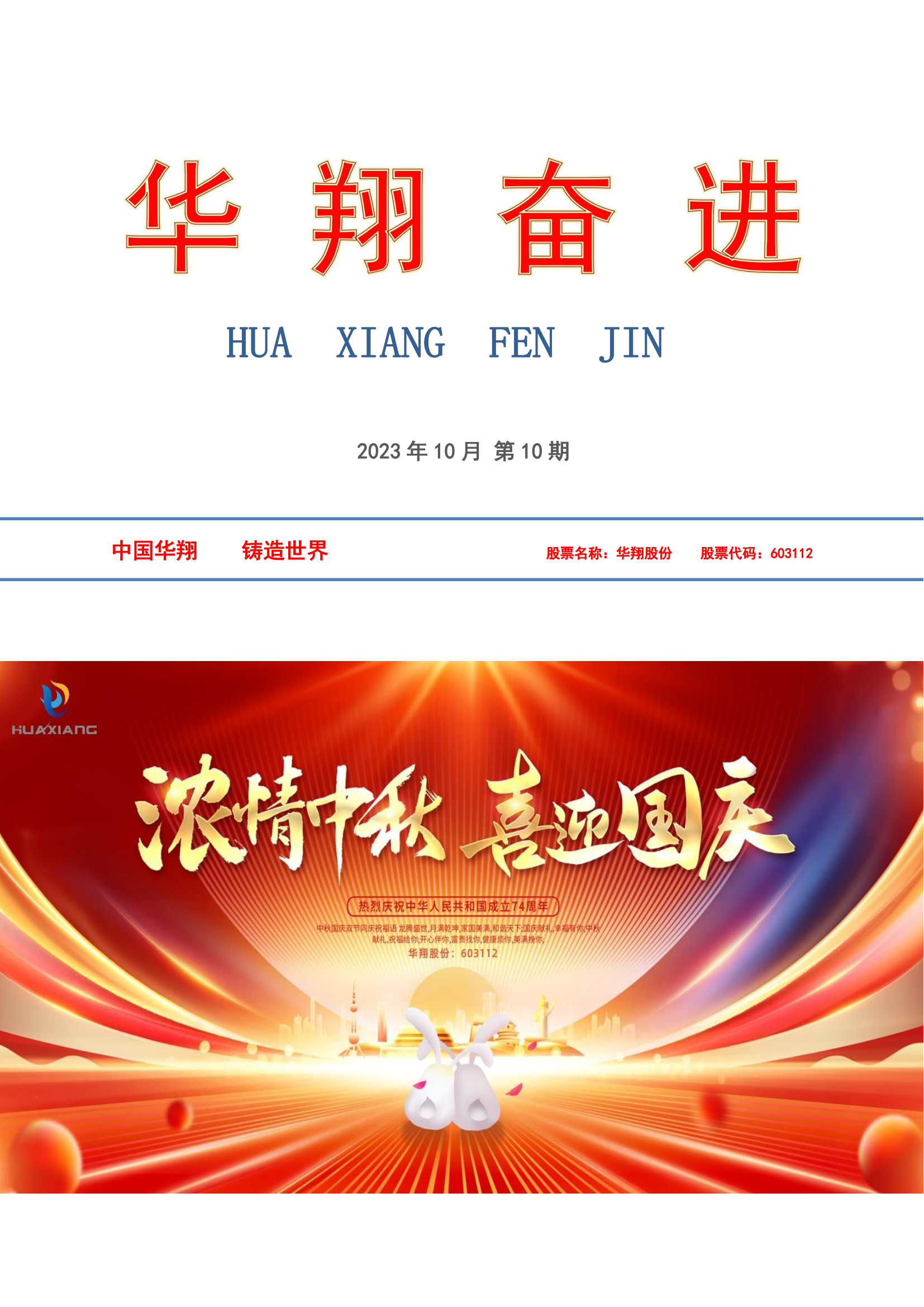 《亚新平台_亚新(中国)奋进》2023年10月第10期_00.png