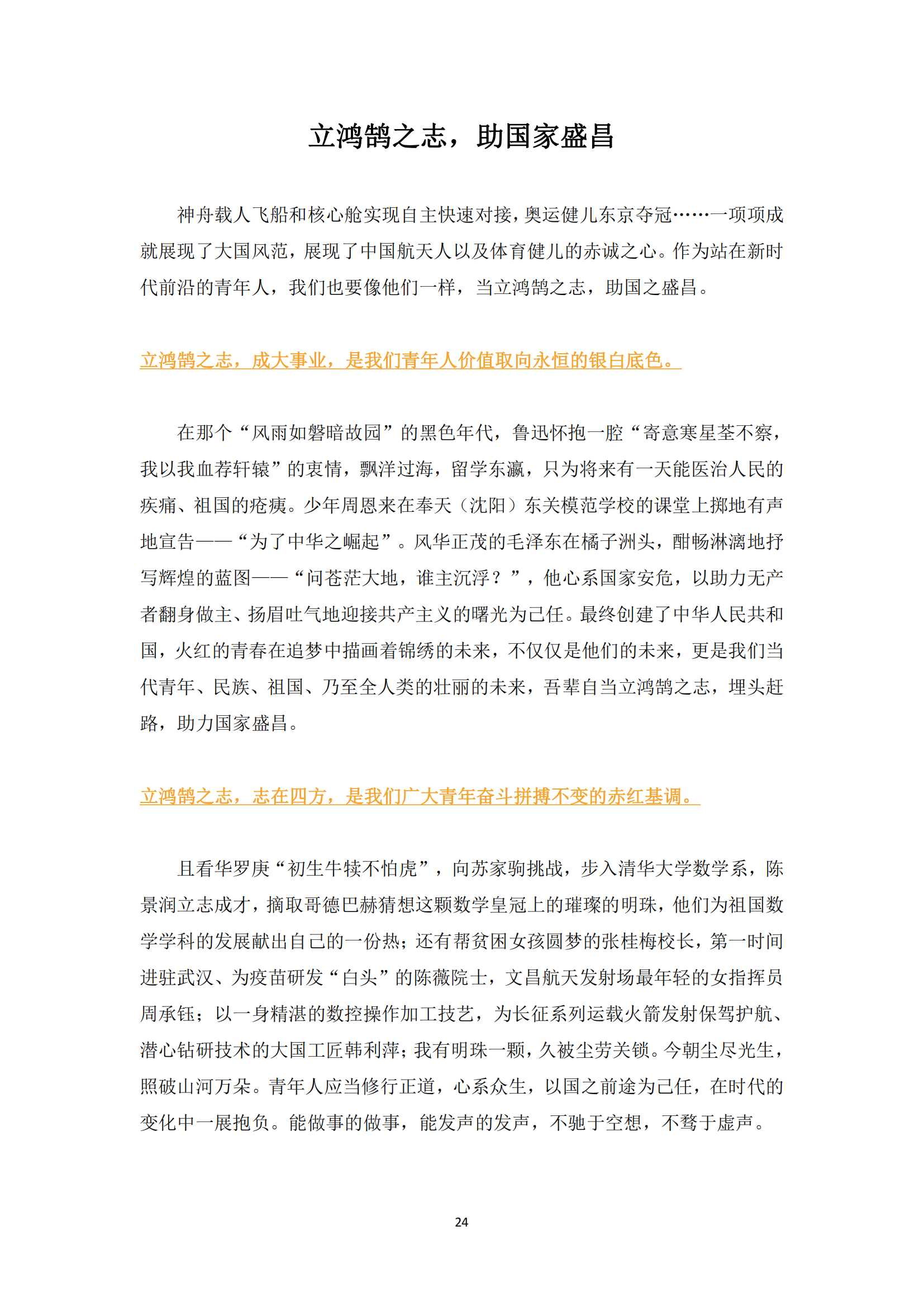 《亚新平台_亚新(中国)奋进》2023年10月第10期_26.png