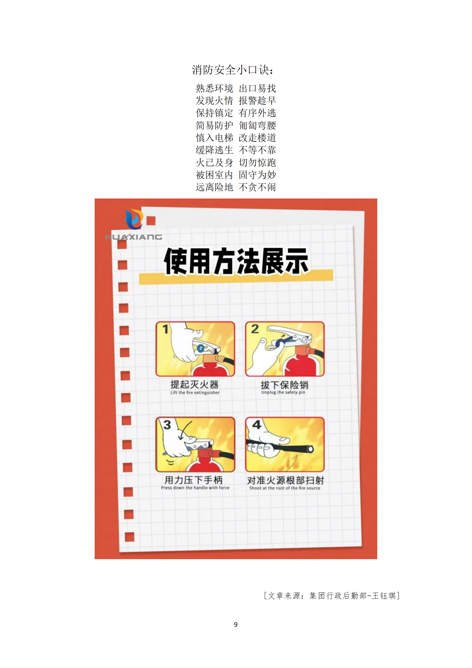 《亚新平台_亚新(中国)奋进》2023年12月第12期_11.png