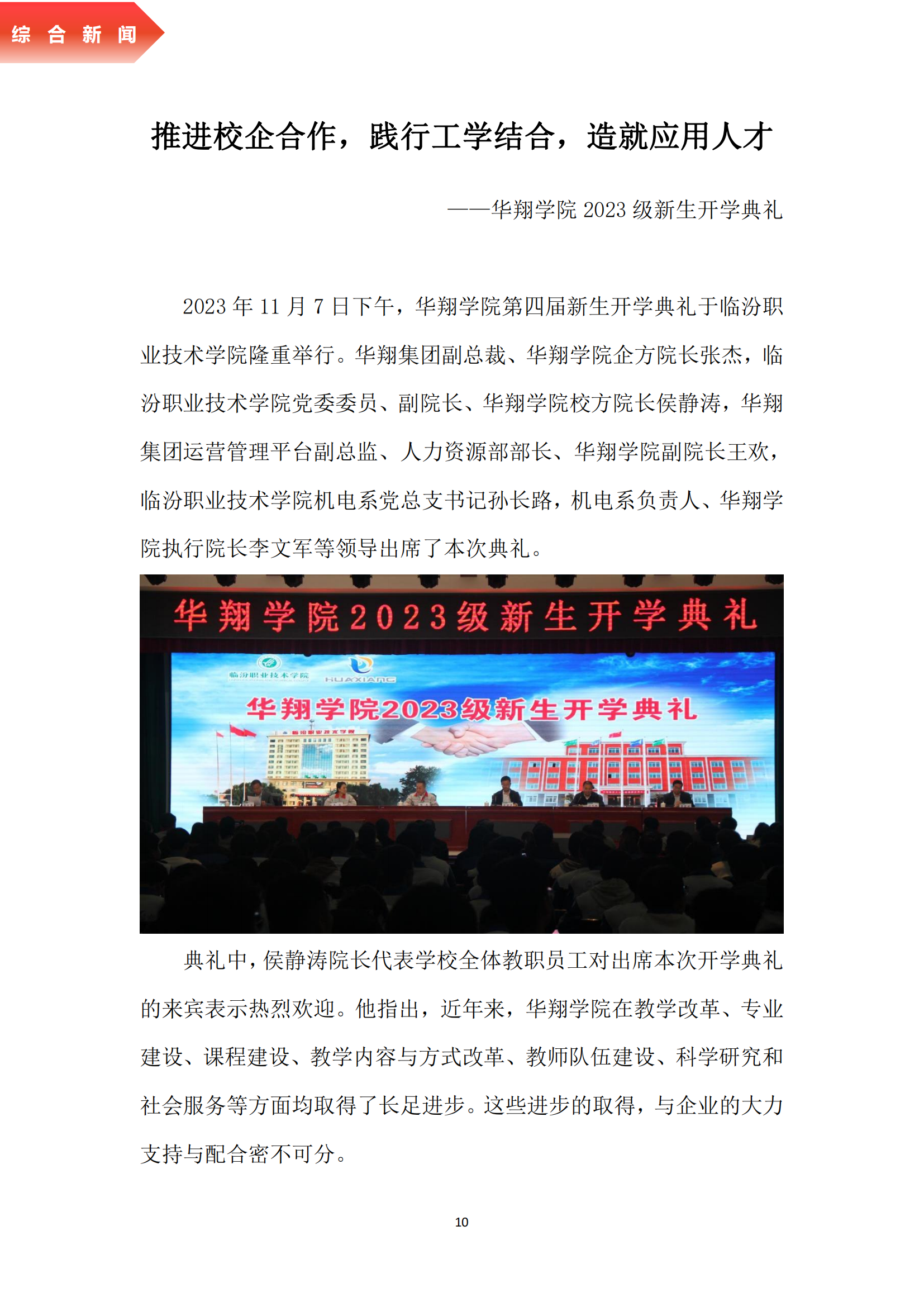 《亚新平台_亚新(中国)奋进》2023年12月第12期_12.png