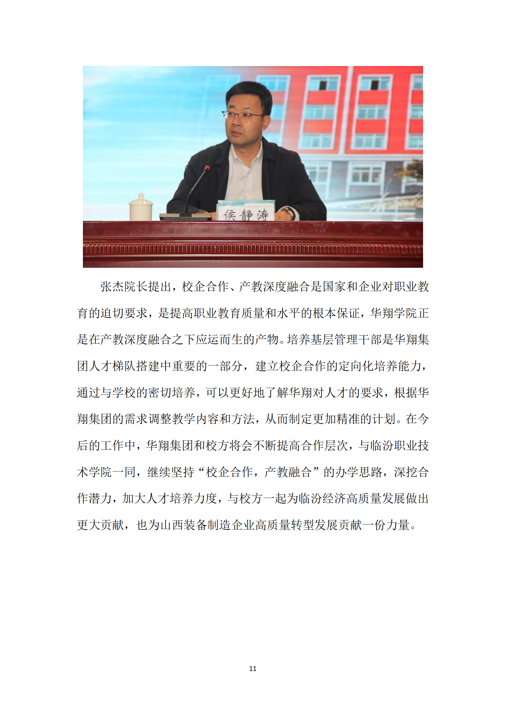 《亚新平台_亚新(中国)奋进》2023年12月第12期_13.png