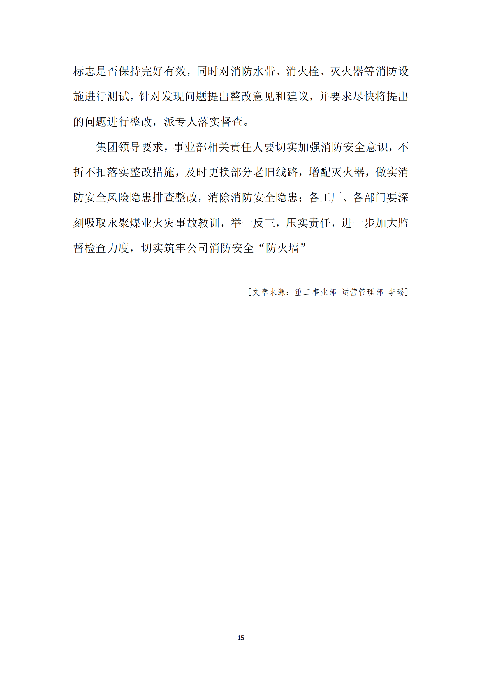 《亚新平台_亚新(中国)奋进》2023年12月第12期_17.png