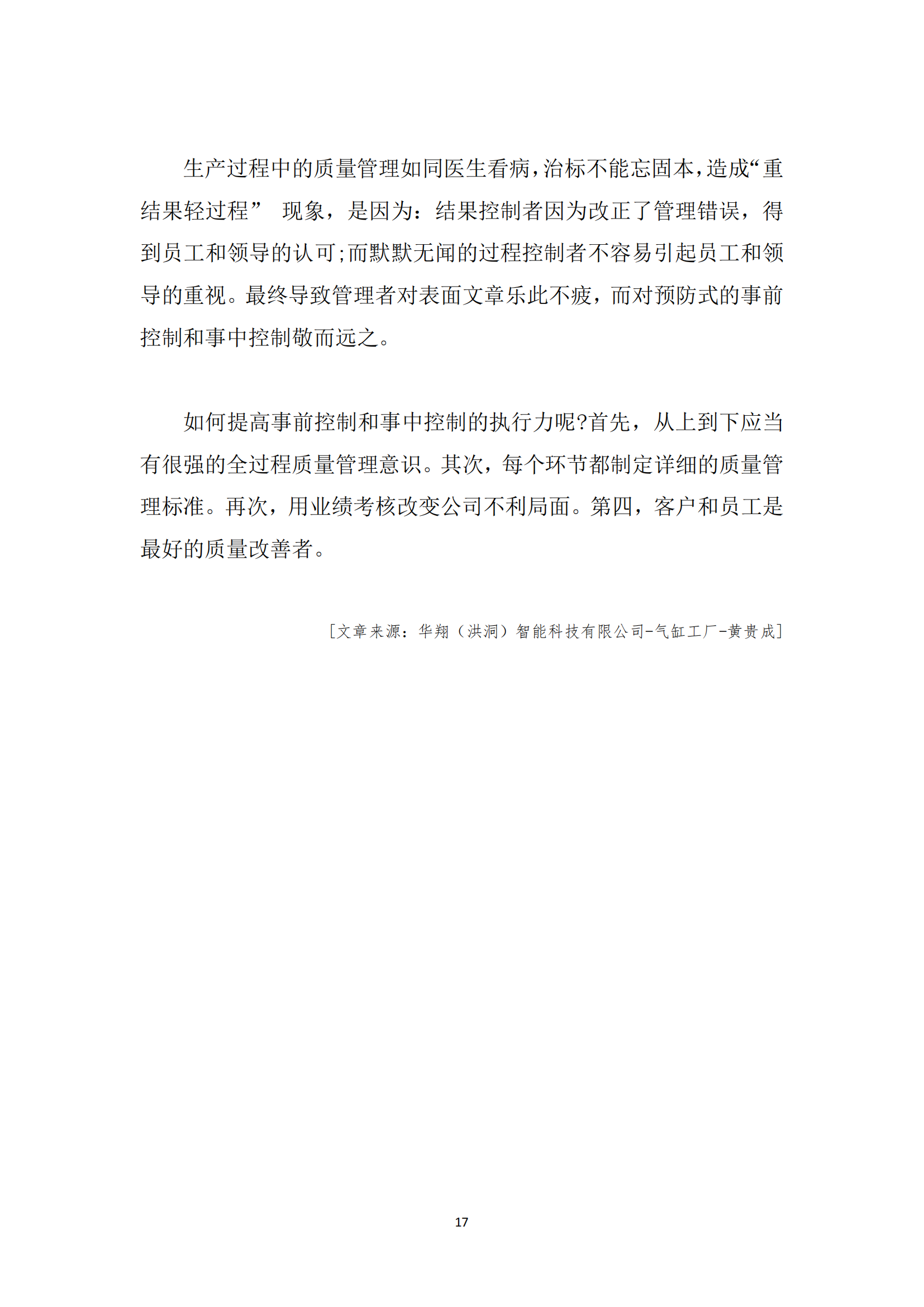 《亚新平台_亚新(中国)奋进》2023年12月第12期_19.png