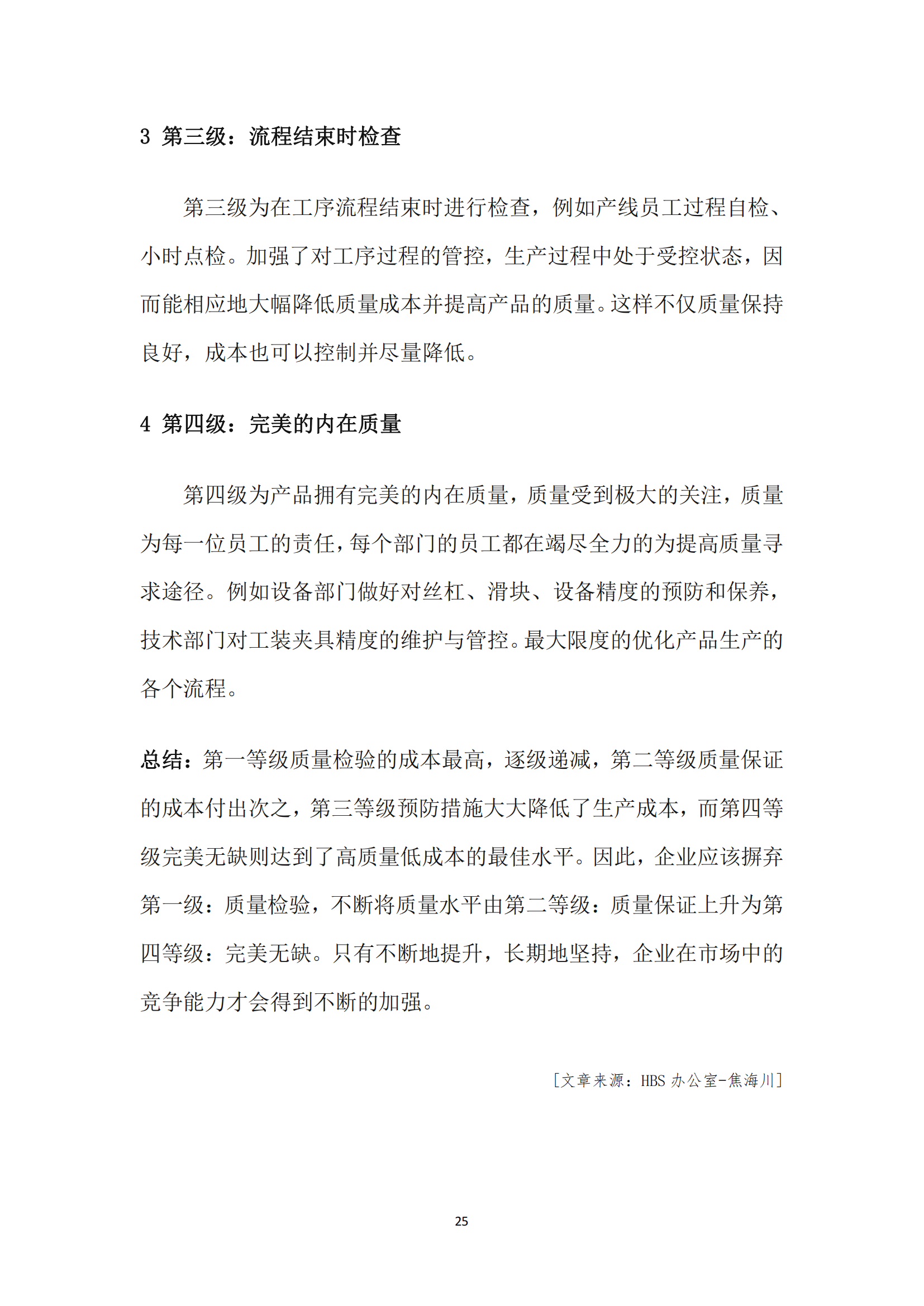 《亚新平台_亚新(中国)奋进》2023年12月第12期_27.png