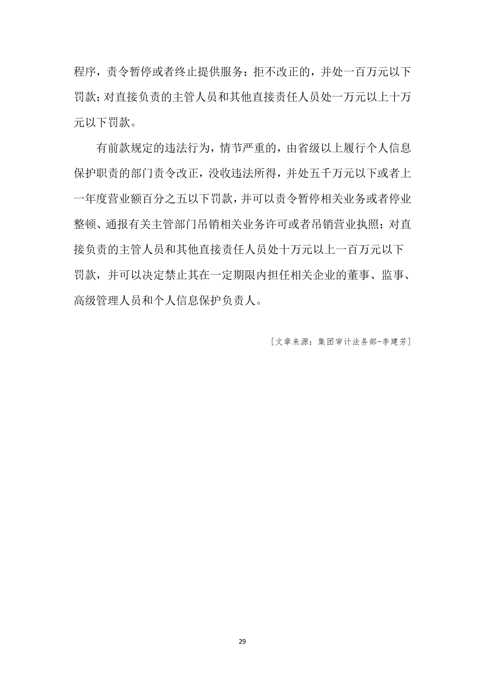 《亚新平台_亚新(中国)奋进》2023年12月第12期_31.png